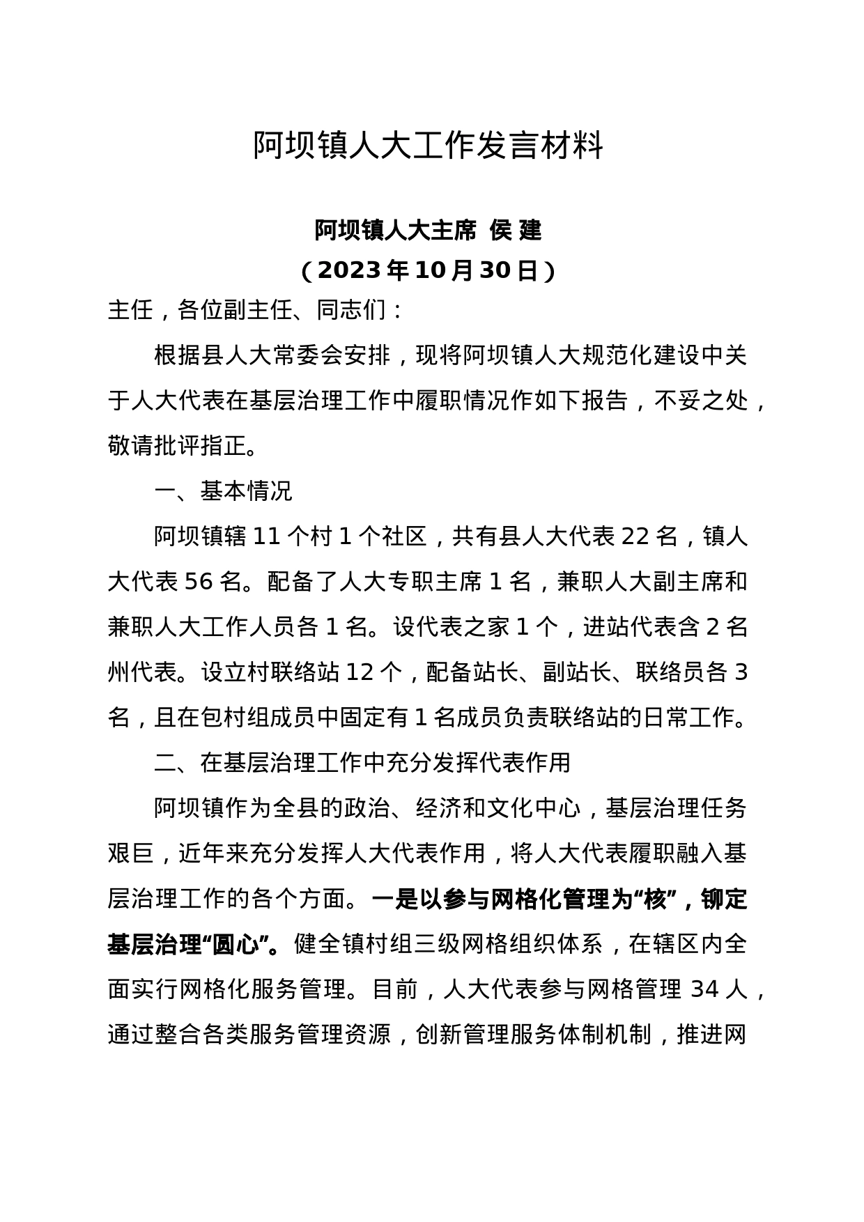人大工作汇报_第1页