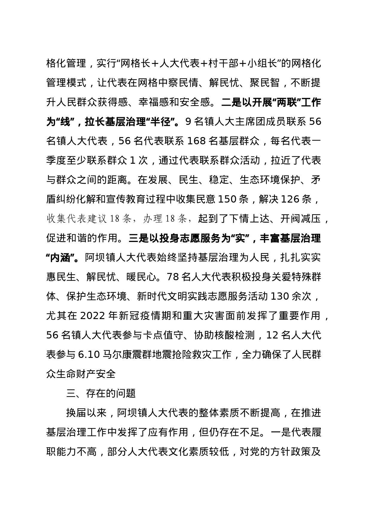 人大工作汇报_第2页