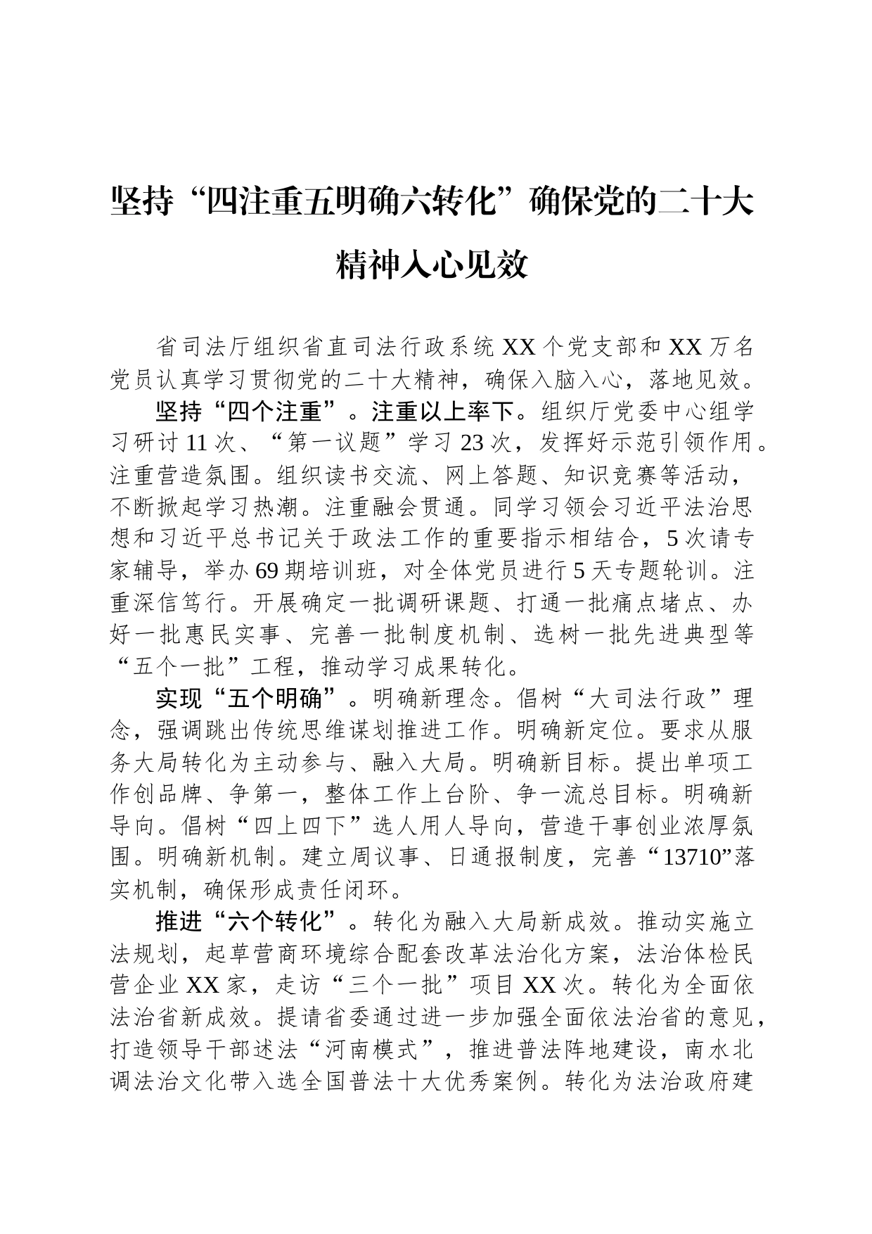 2023年省直机关学习贯彻党的二十大精神研讨交流会发言摘要汇编（6篇）_第2页