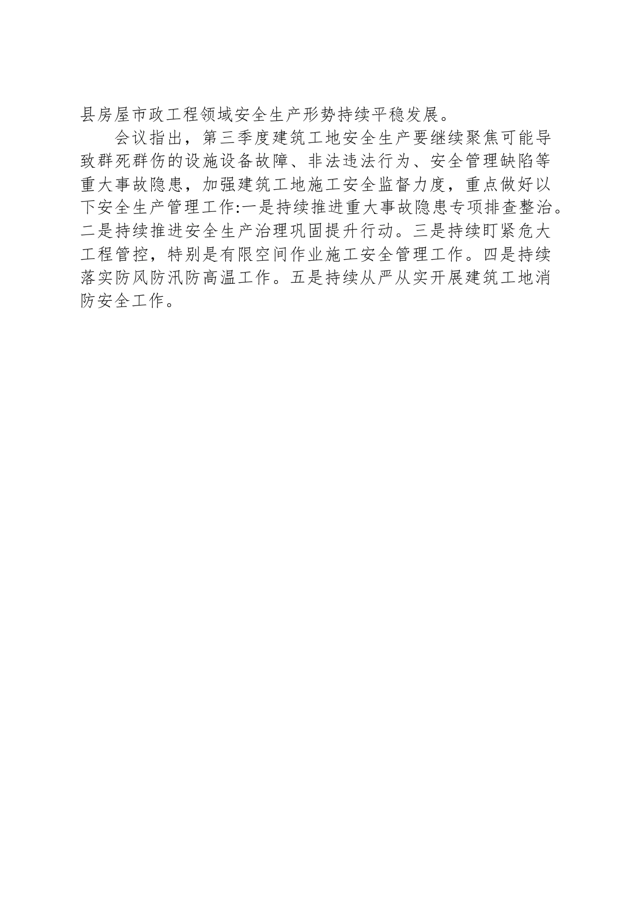 县住建局工作简讯2023年第193期：博罗县住建局召开推进2023年建筑工地重大事故隐患专项排查整治行动暨第三季度安全生产研判工作会_第2页