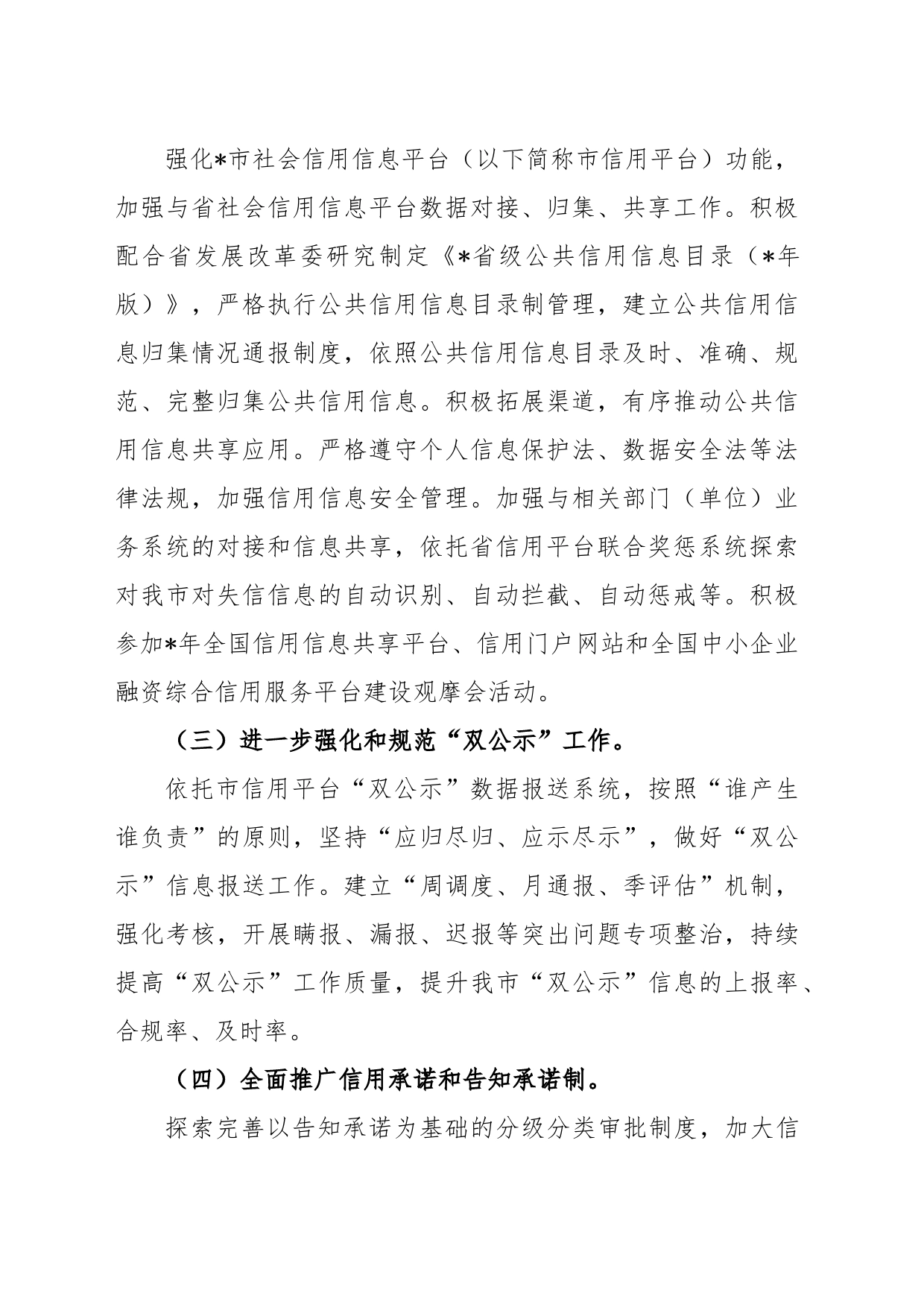2023年社会信用体系建设实施要点_第2页