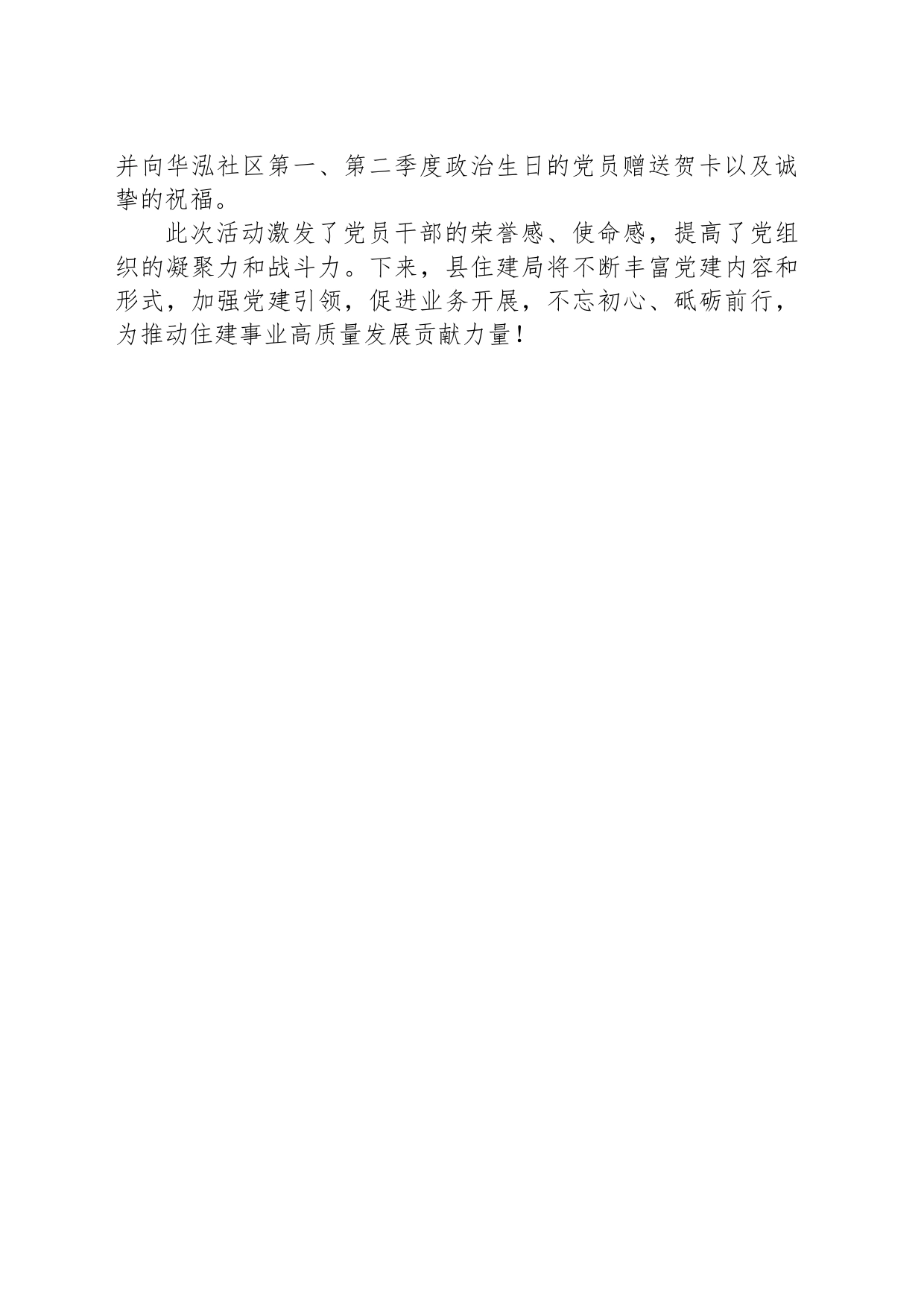 县住建局工作简讯2023年第209期：博罗县住建局党员领导干部下沉华泓社区开展“学思想、践初心、促发展”政治生日活动_第2页