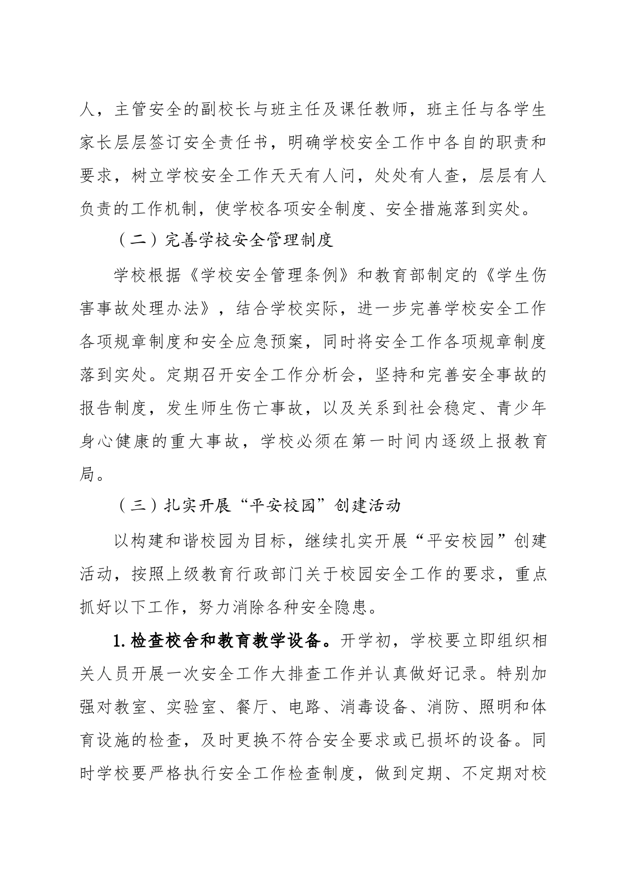 2023年秋季学期阿阳中学安全工作计划_第2页
