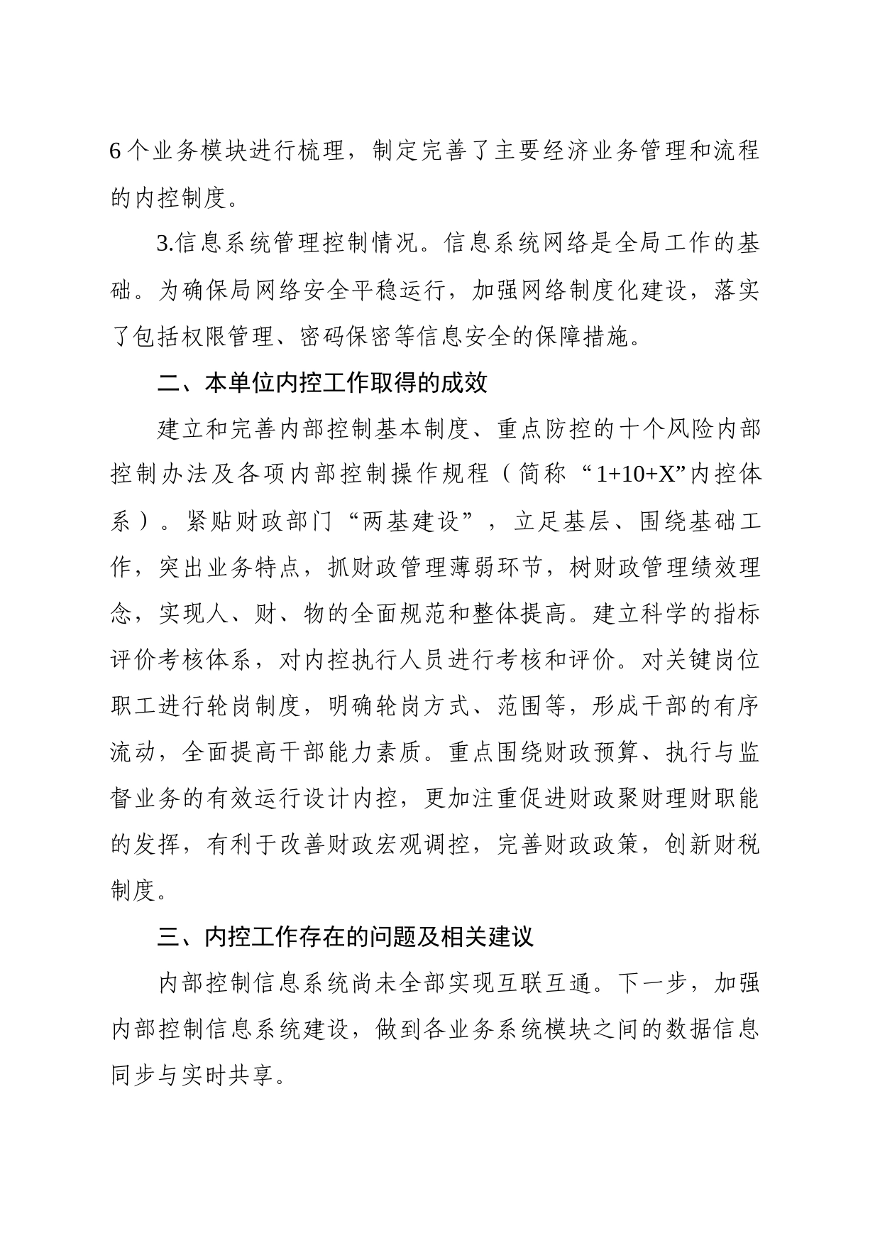 内控执行情况自查报告_第2页