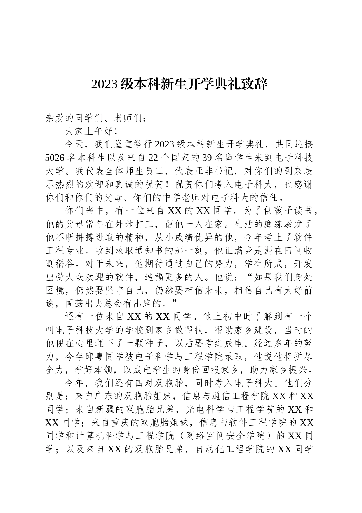 2023年秋季开学典礼致辞汇编（12篇）_第2页