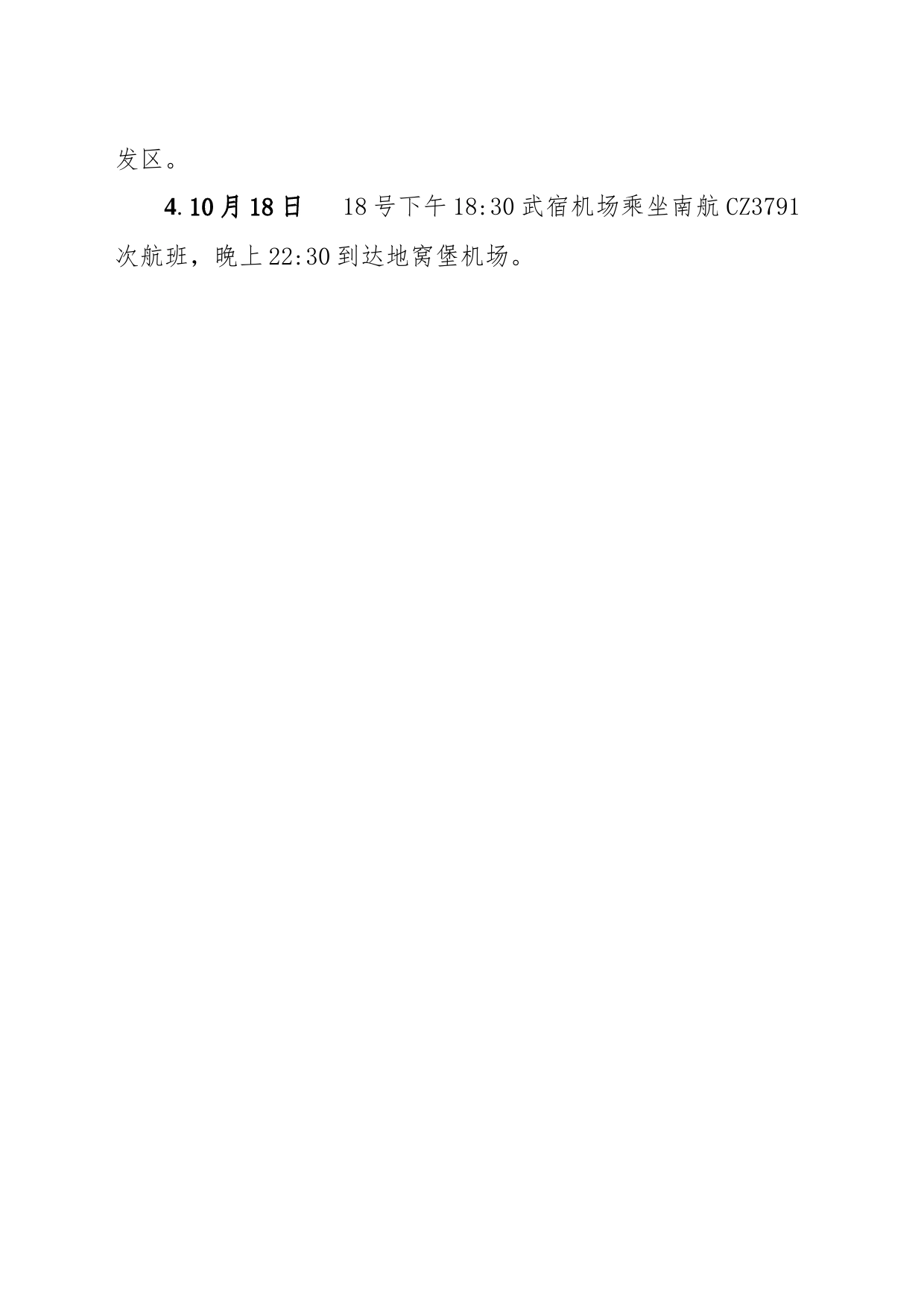 2023年秋季招商小组外出招商计划2023.10.11_第2页