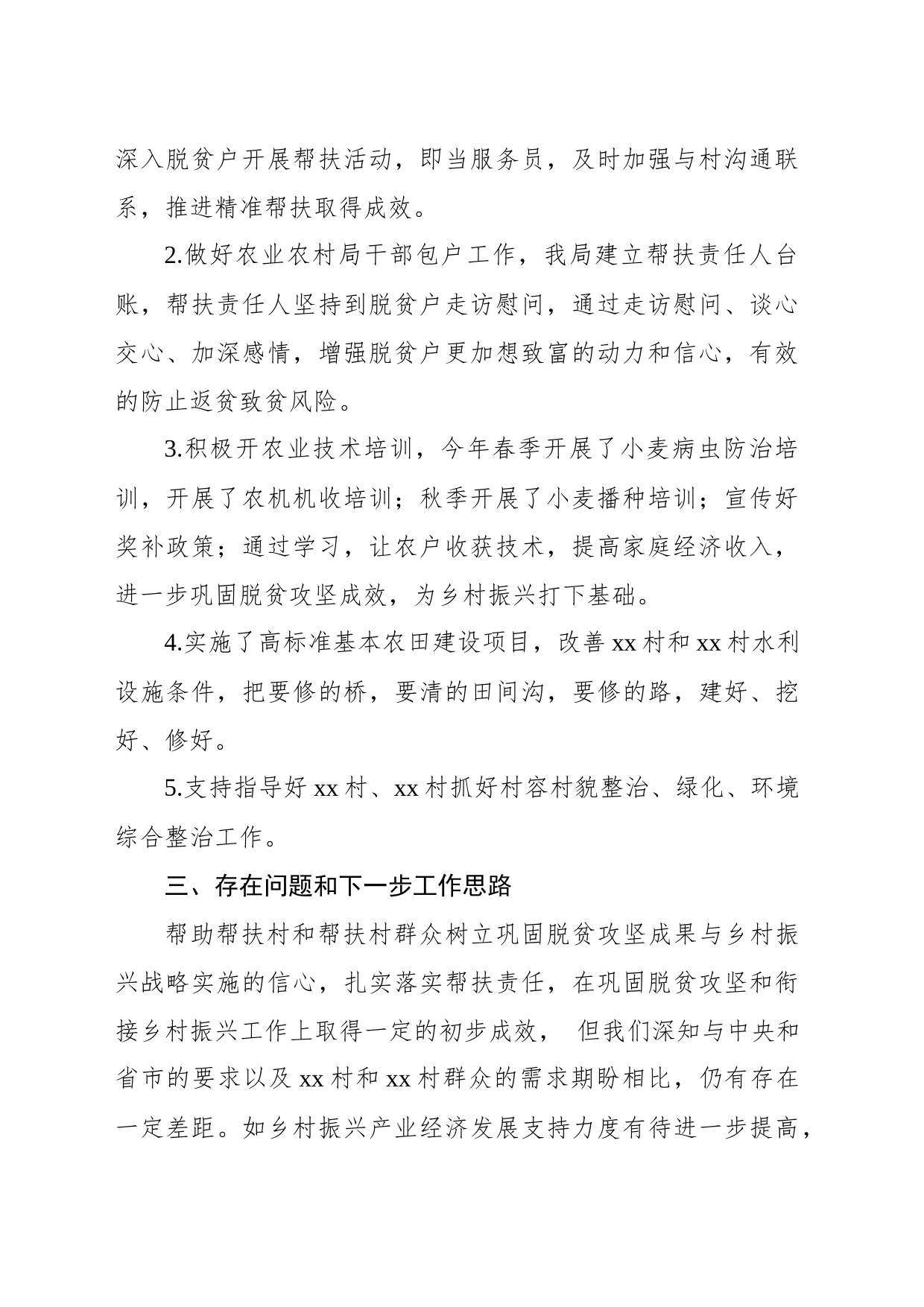 农业农村局2023年精准扶贫工作总结_第2页
