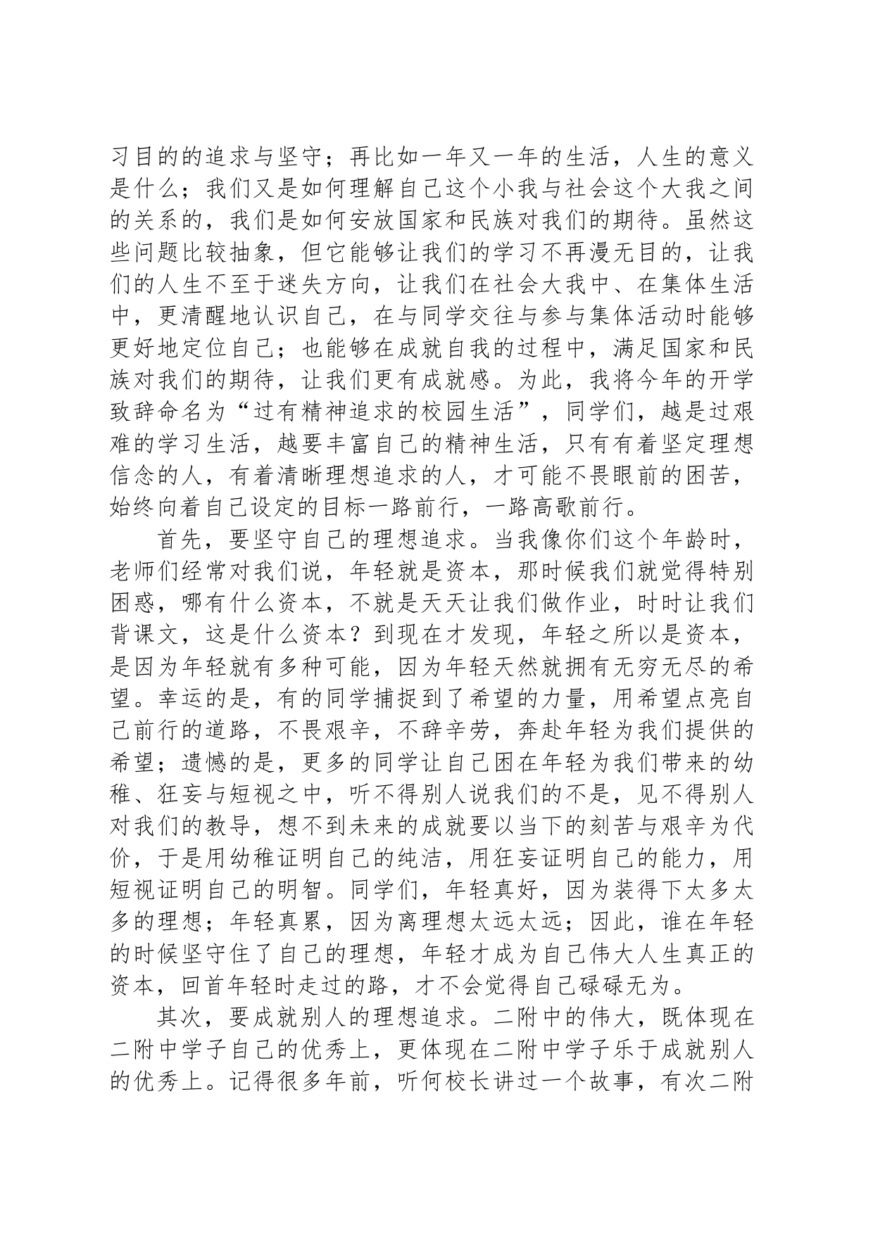 2023年第一学期开学典礼校长致辞_第2页
