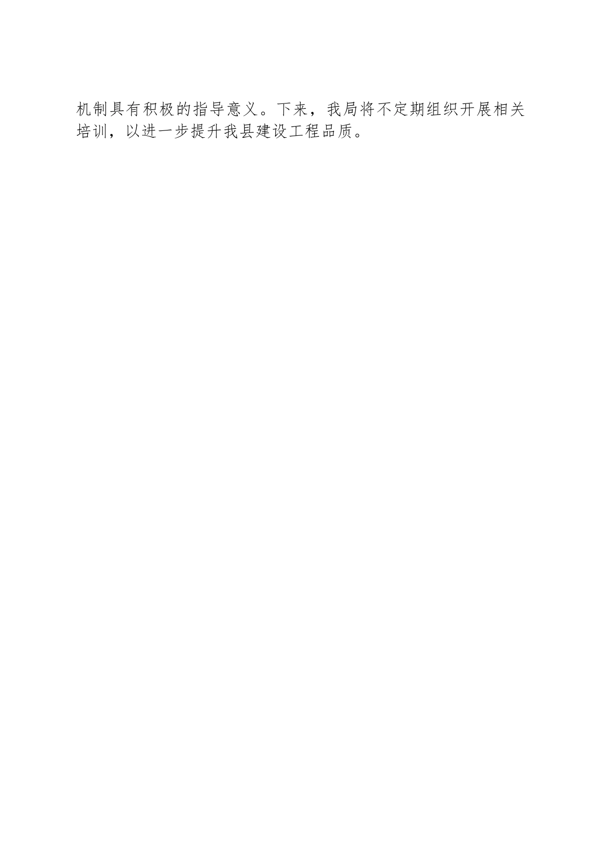 县住建局工作简讯2023年第237期：博罗县住建局组织开展2023年“质量月”活动暨《广东省住宅工程质量常见问题防治操作指南（试行）》培训_第2页