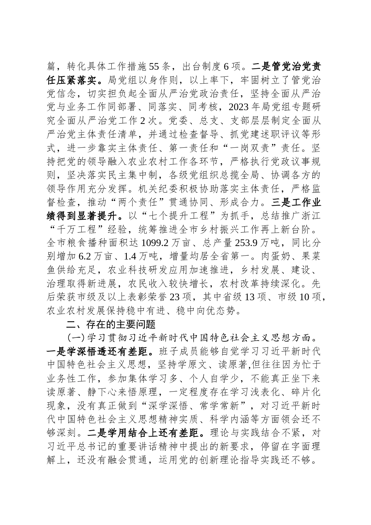 农业农村局领导班子对照检查材料_第2页