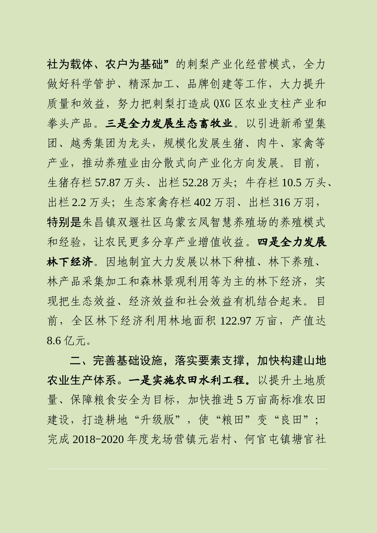 农业现代化暨林下经济工作推进会上的发言_第2页