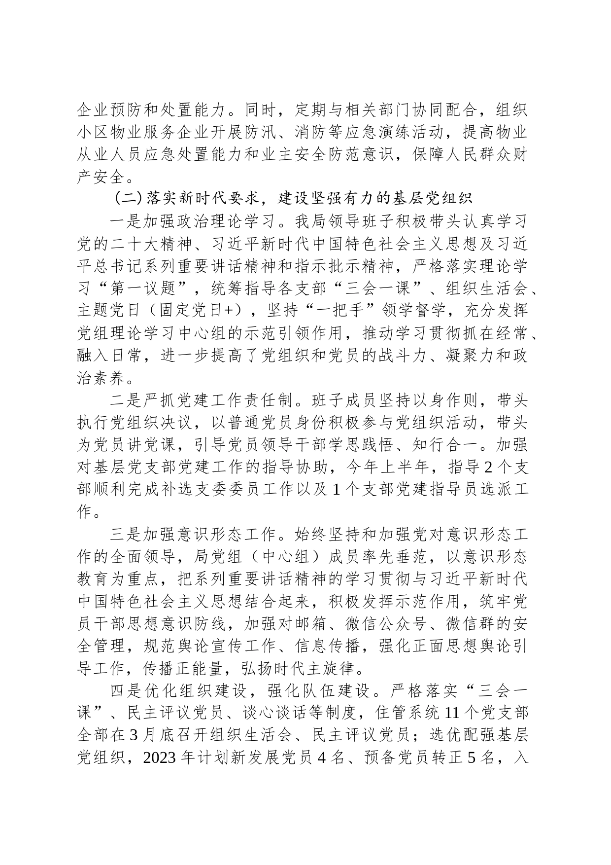 县住建管理局2023年上半年工作总结和下半年工作计划_第2页