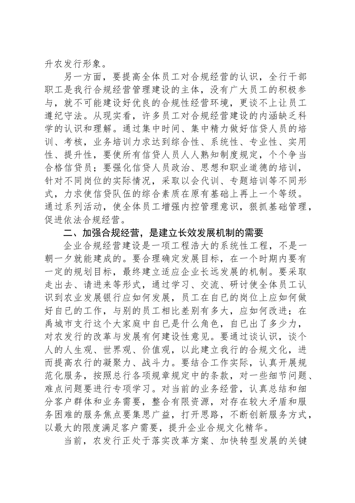 农发行基层青年员工依法从严治行心得交流：从严治行严管厚爱_第2页