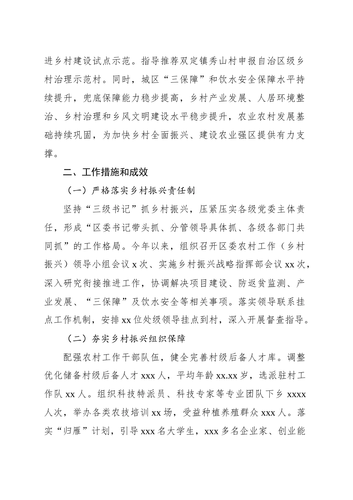 2023年第三季度实施乡村振兴战略工作总结_第2页