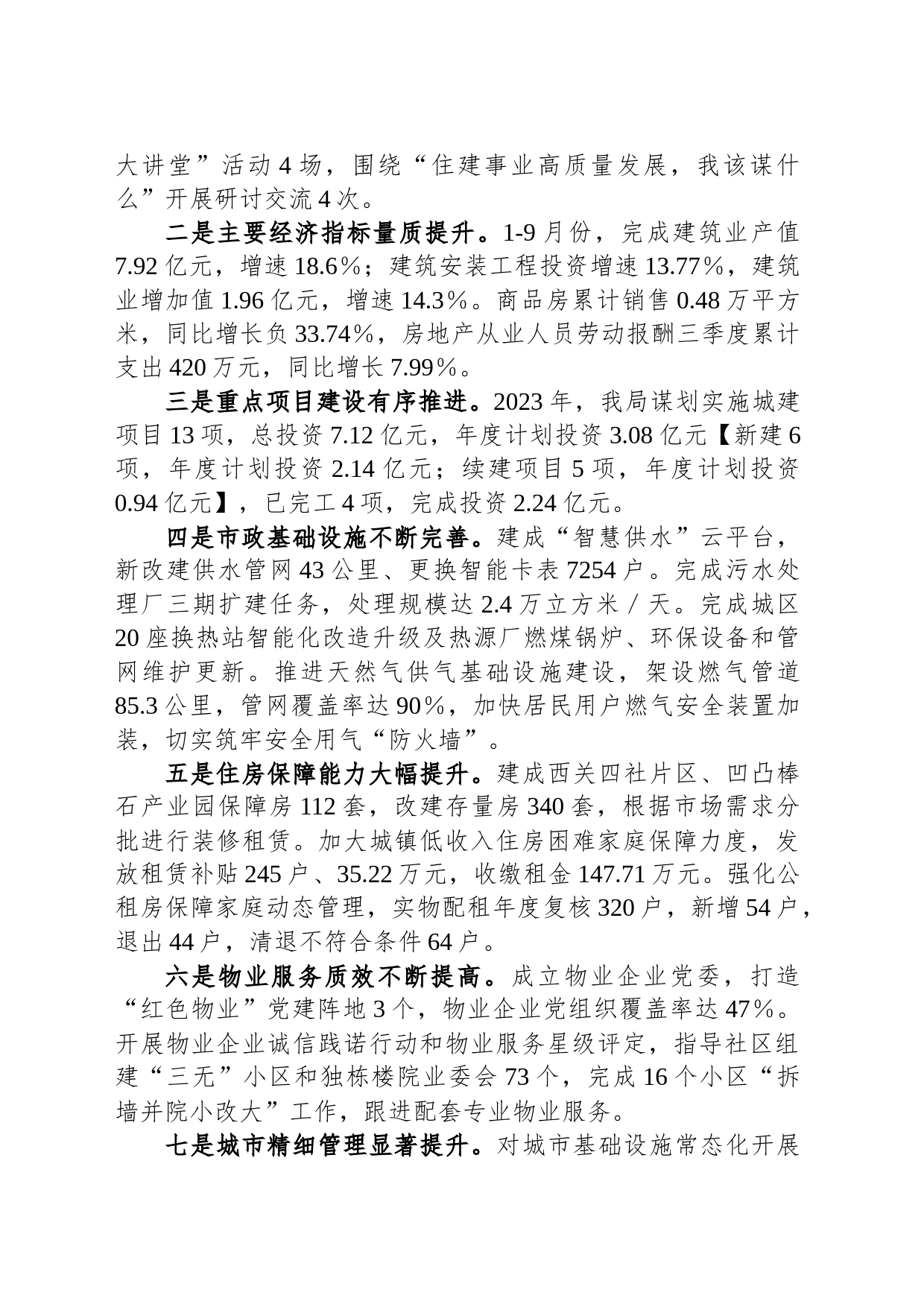 县住房和城乡建设局2023年工作总结及2024年工作打算_第2页