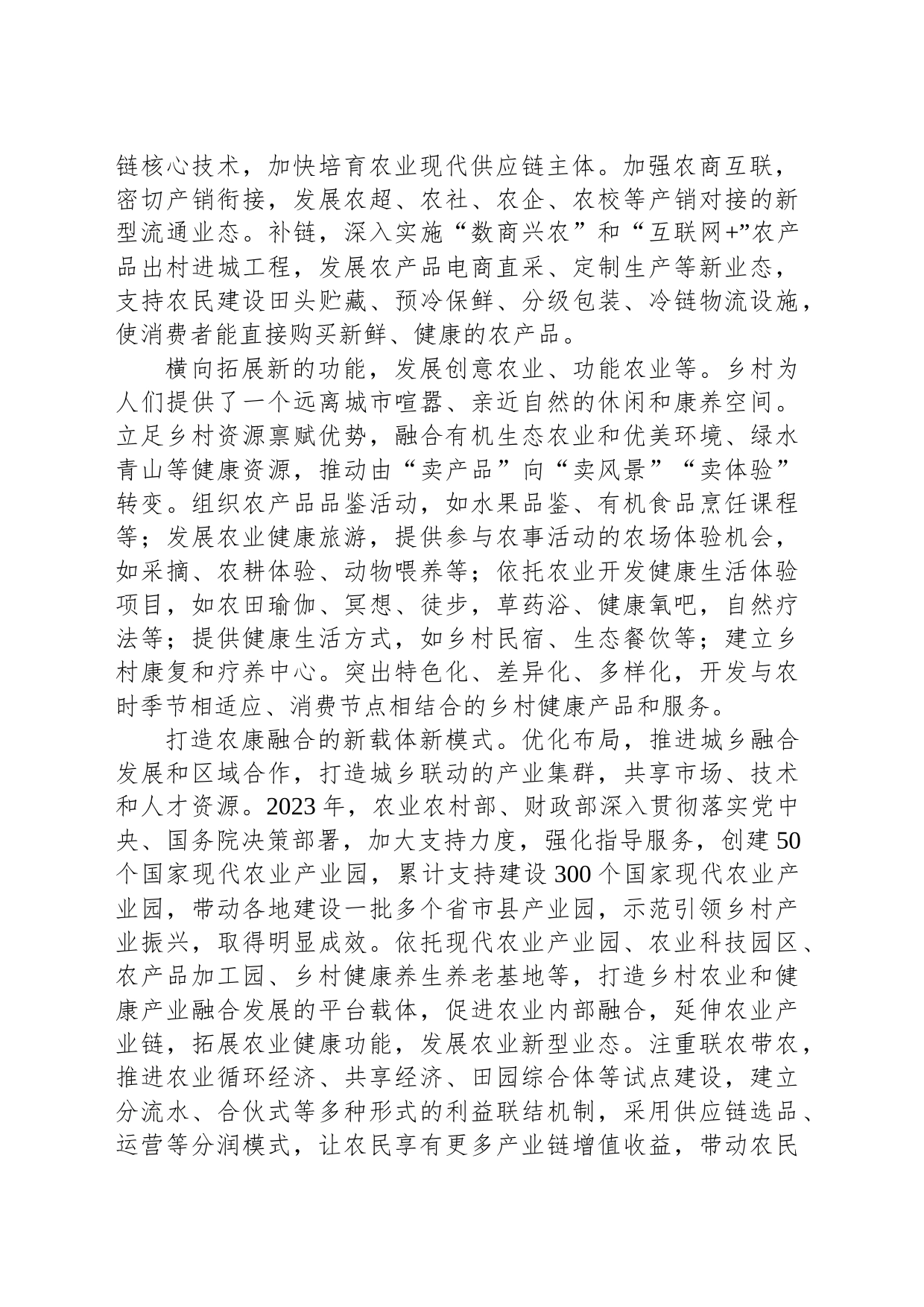 农康融合激发乡村产业振兴新活力_第2页