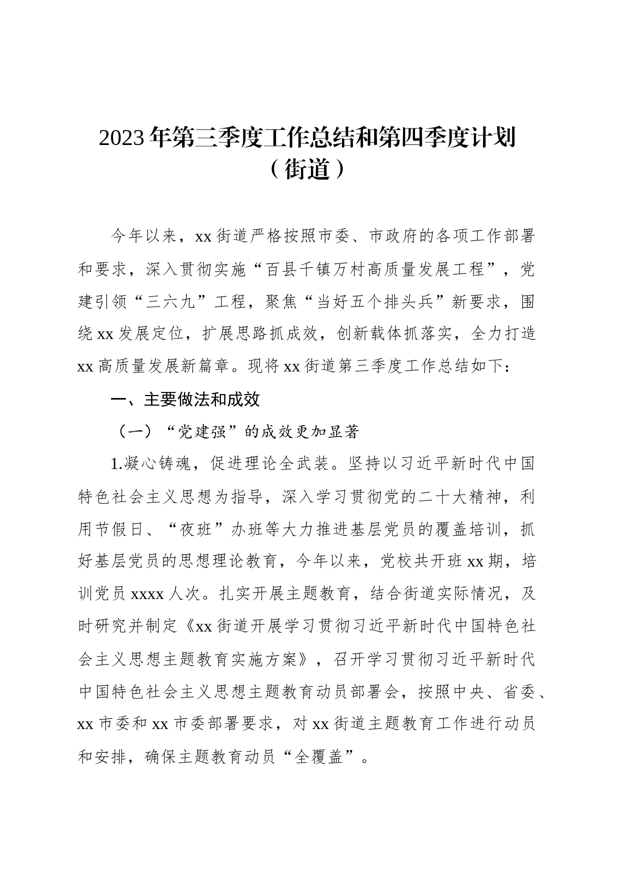 2023年第三季度工作总结和第四季度计划汇编（4篇）_第2页