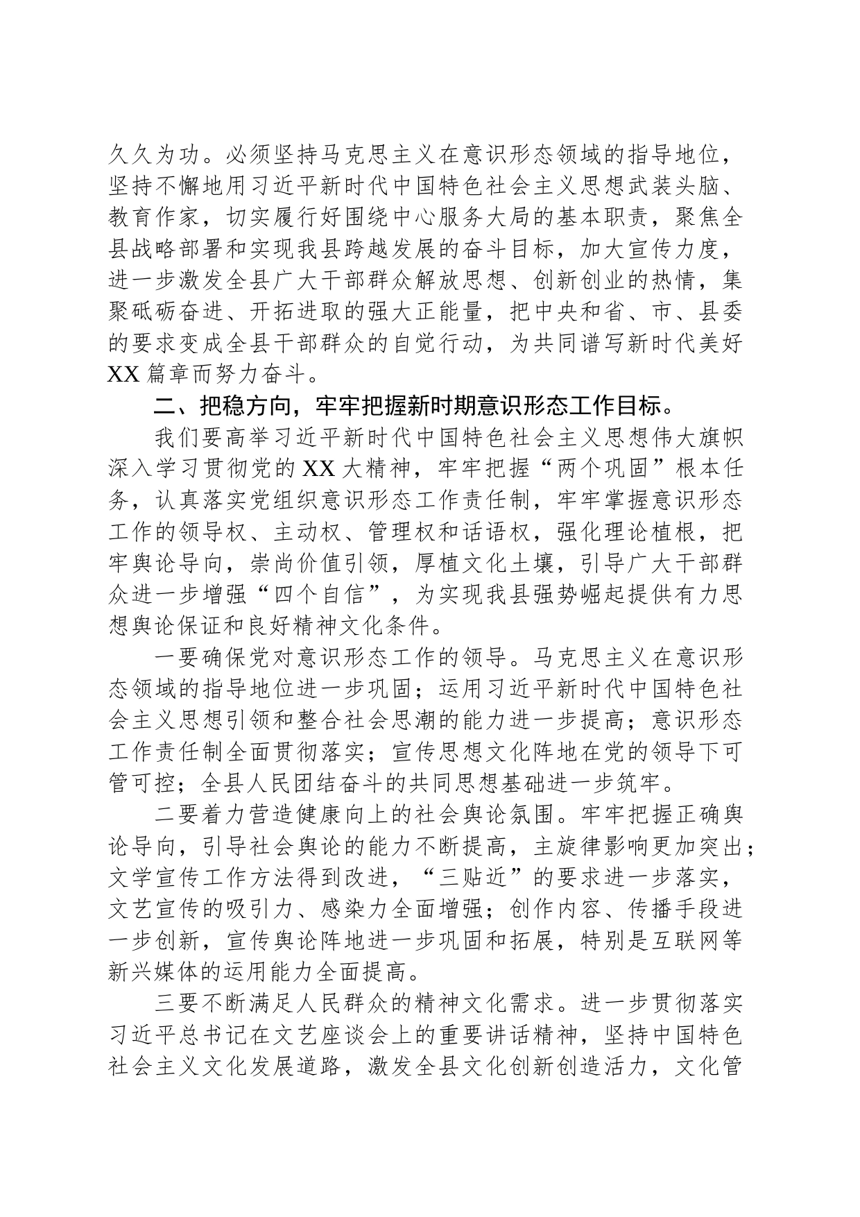 县作协支部书记讲党课讲稿_第2页