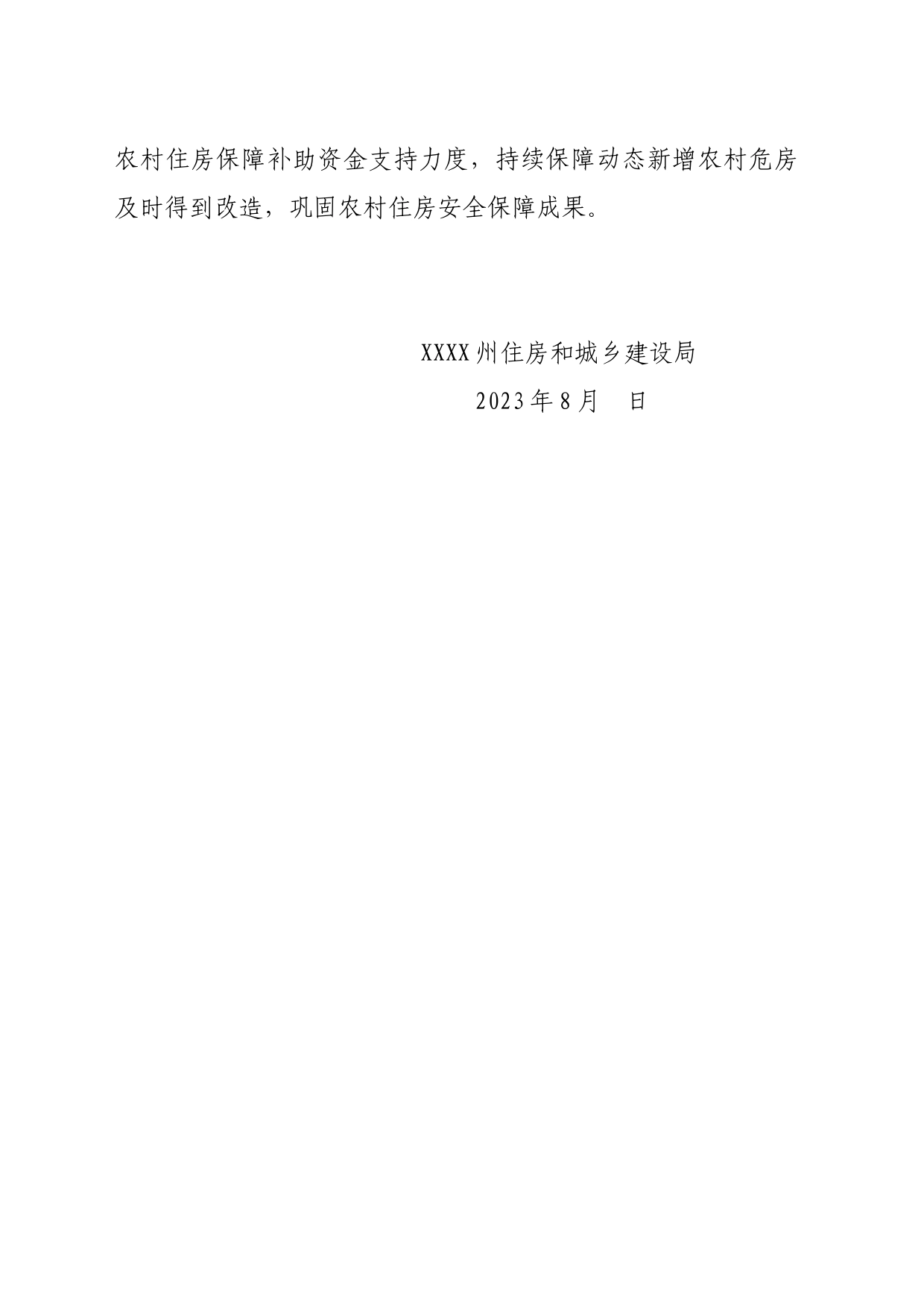 农村住房安全保障工作开展情况0924_第2页