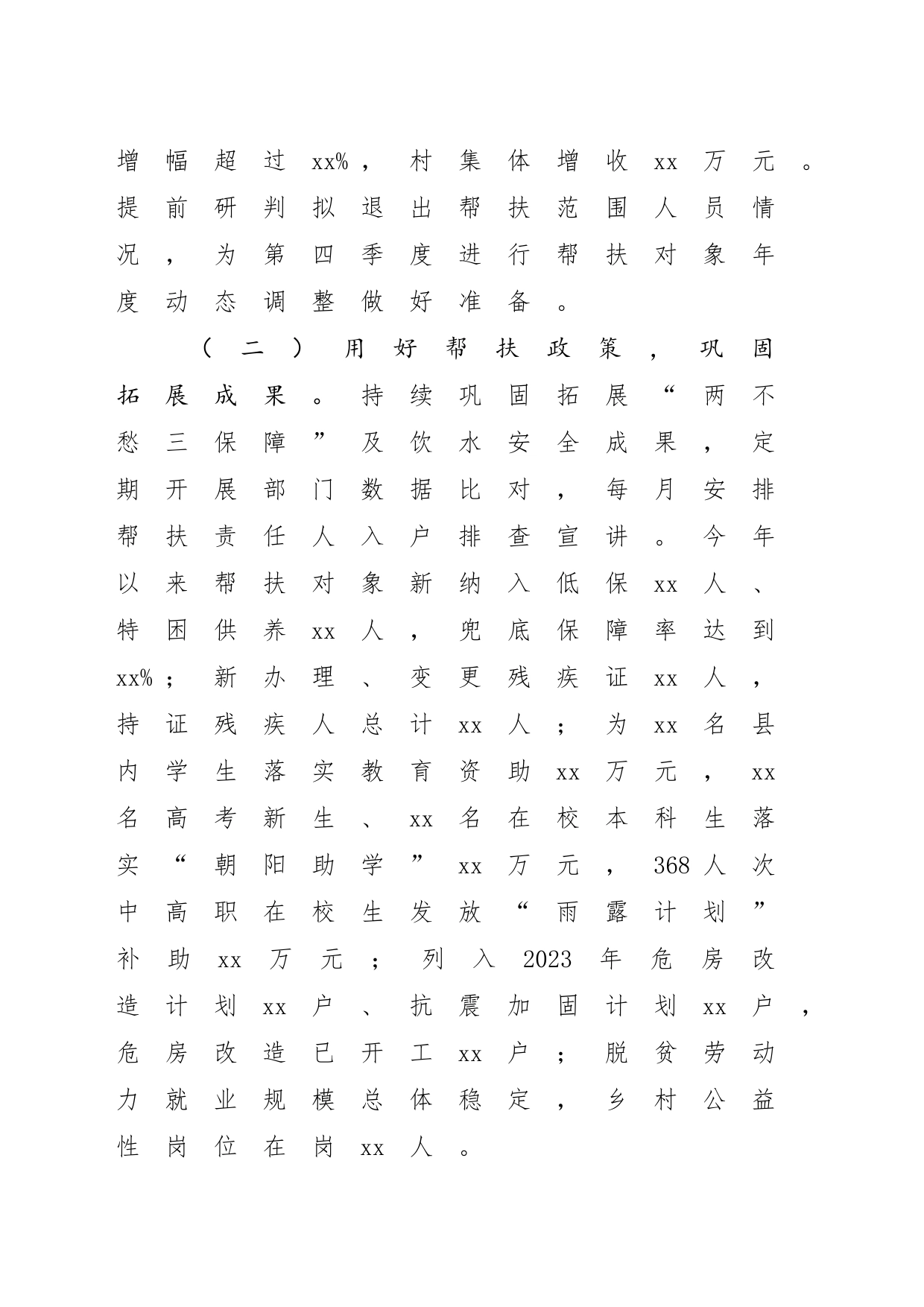 2023年第三季度巩固拓展脱贫攻坚成果工作汇报202310_第2页