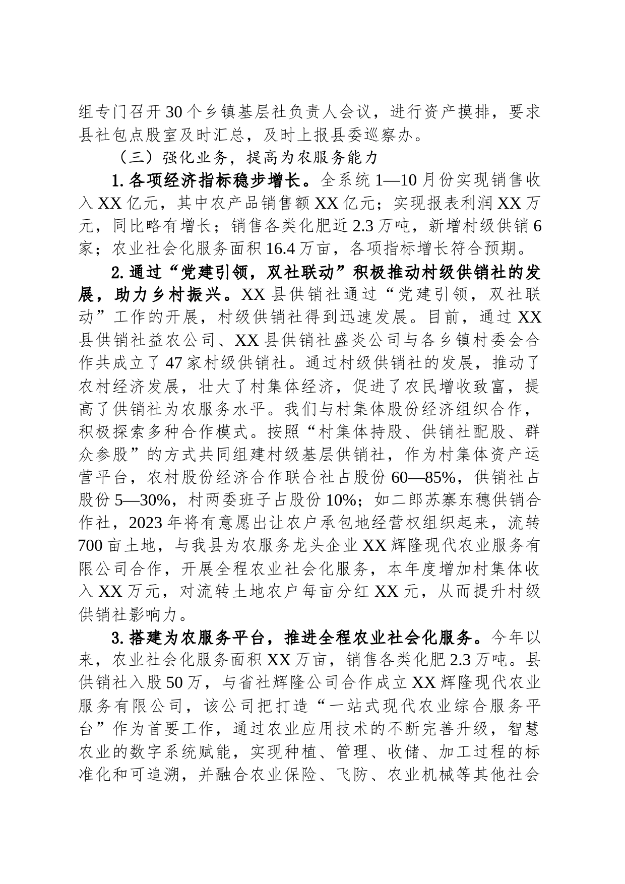 县供销合作社2023年度工作总结(20231228)_第2页