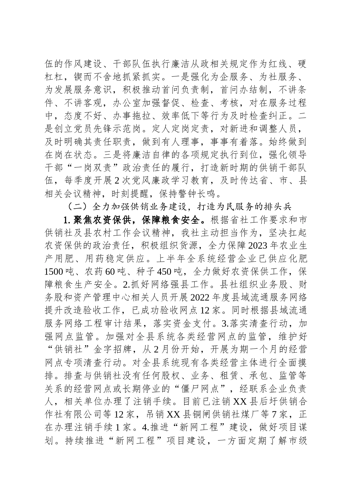 县供销社2023年工作总结及2024年工作安排(20231227)_第2页