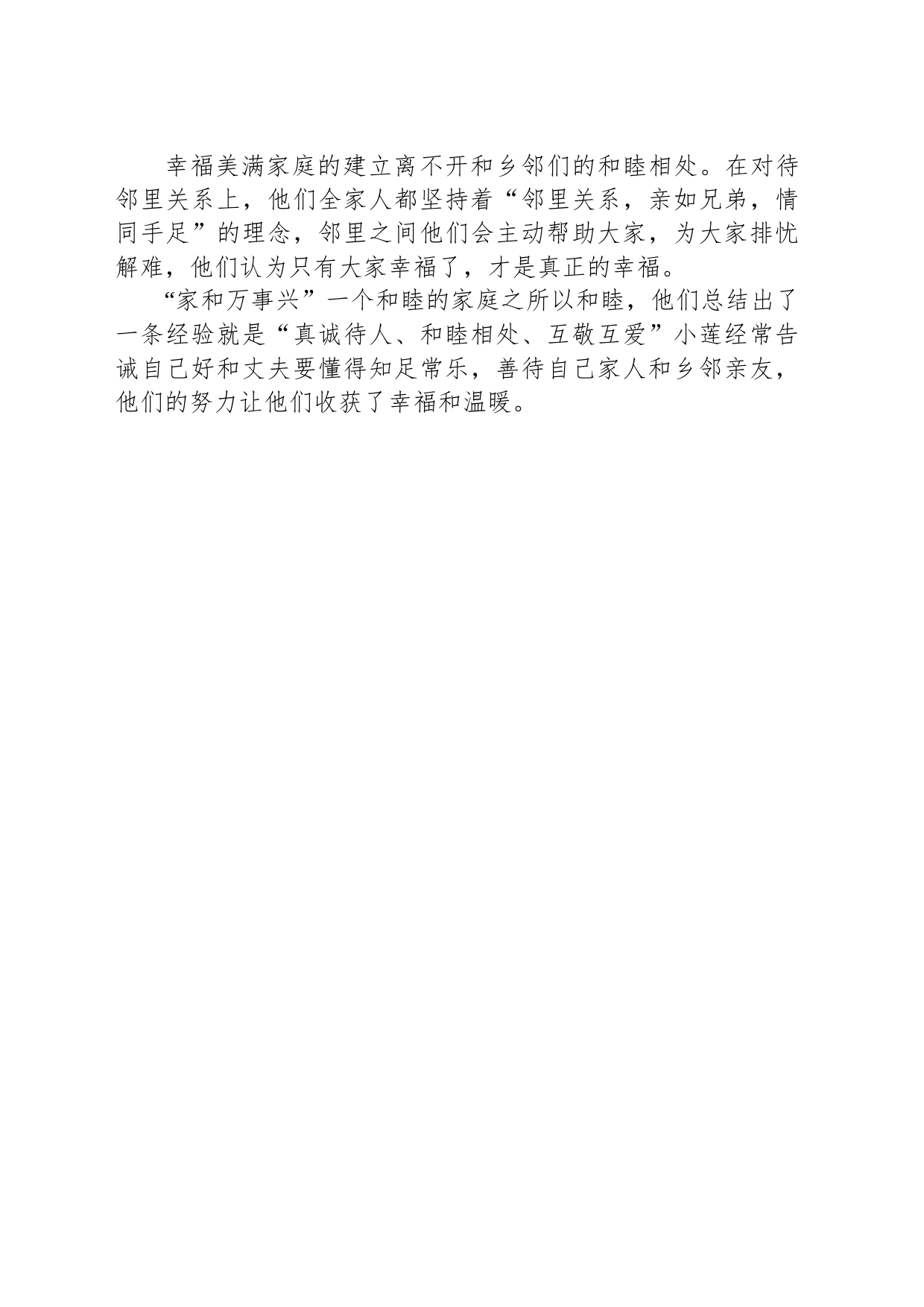 农村文明家庭事迹材料_第2页