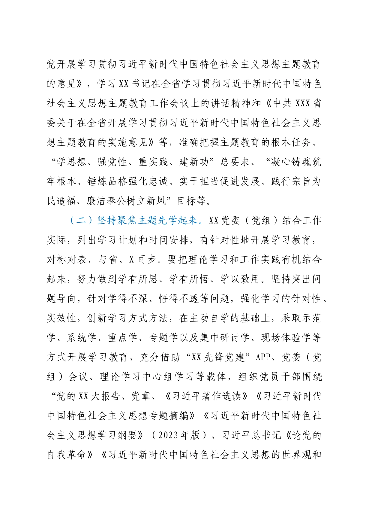 2023年第二批主题教育“先学先改”（预热）情况报告_第2页