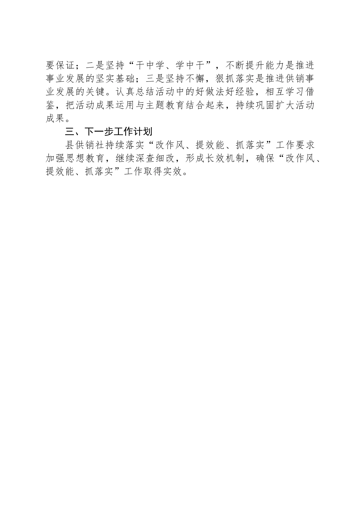 县供销社“改作风、提效能、抓落实”月工作总结_第2页
