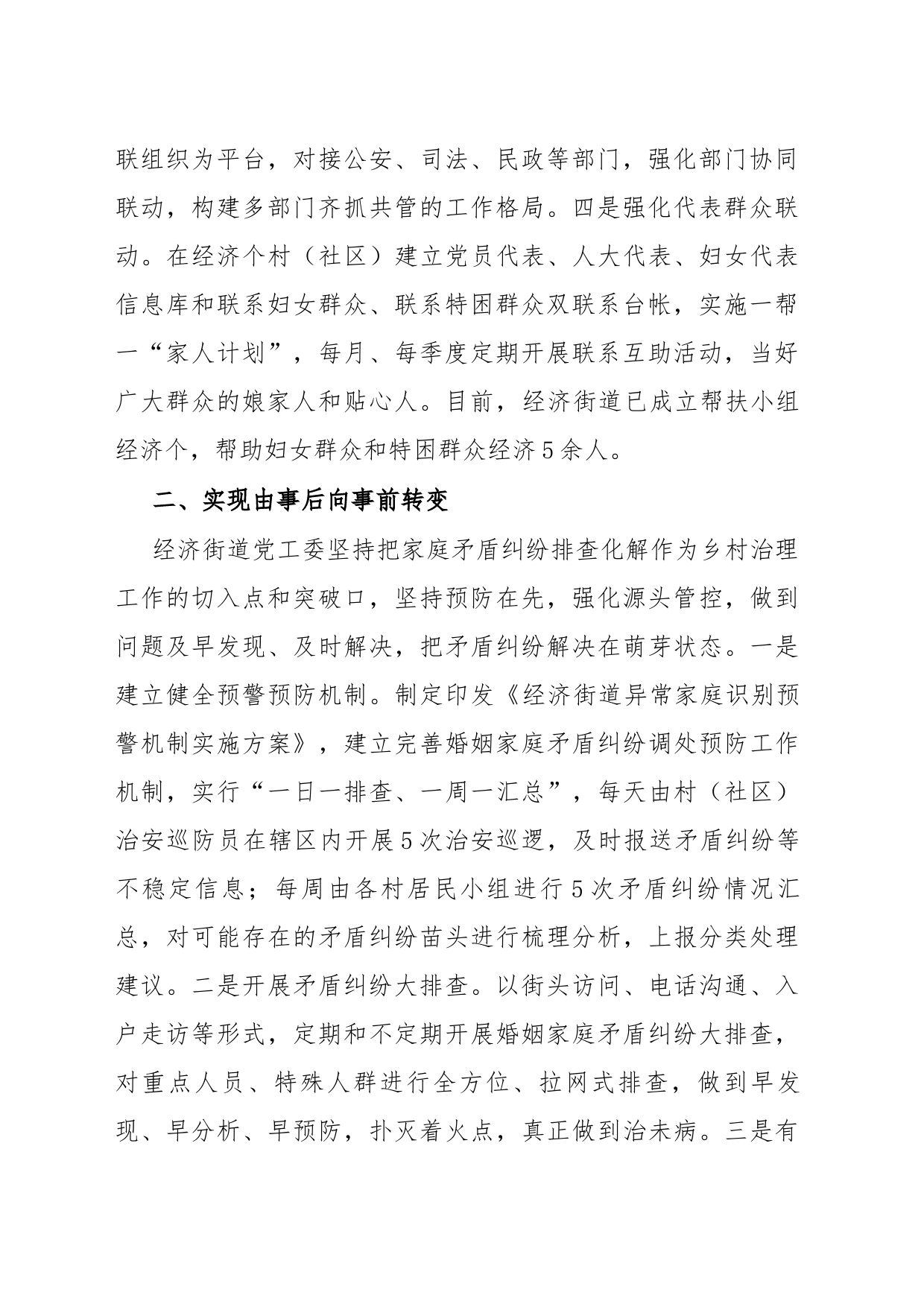 农村矛盾纠纷协调经验做法发言稿_第2页