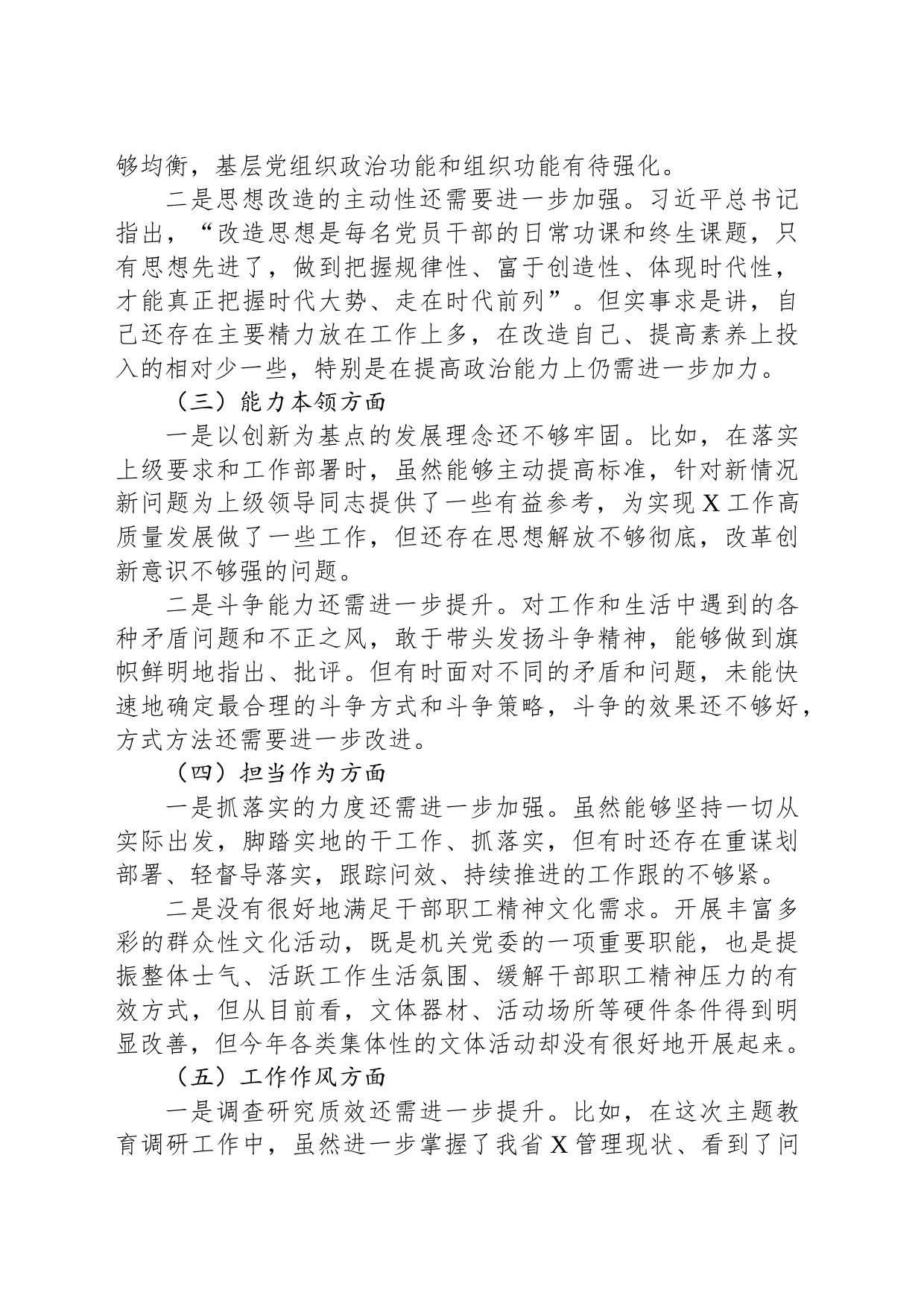 2023年第二批主题教育专题民主生活会个人对照检查材料_第2页