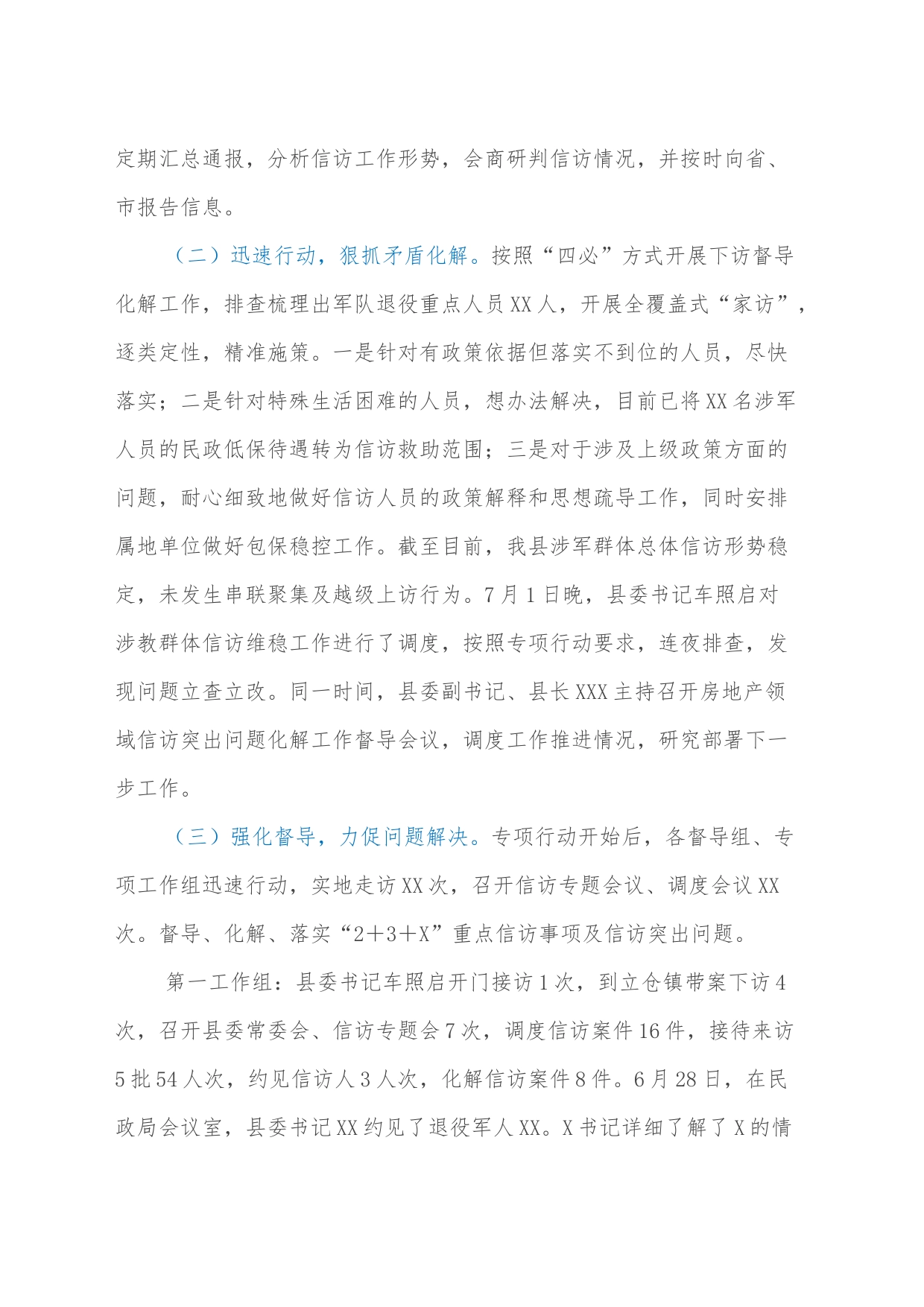 县信访突出问题“深重促”专项行动汇报材料_第2页