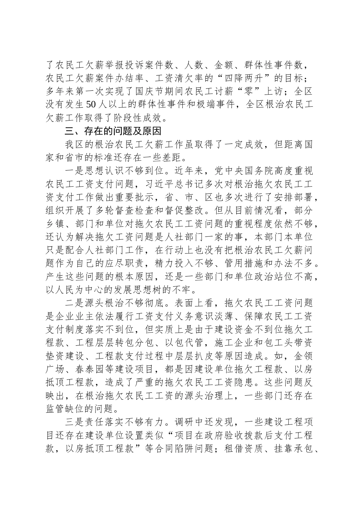 农民工欠薪问题专题调研报告农民工欠薪问题专题调研报告_第2页