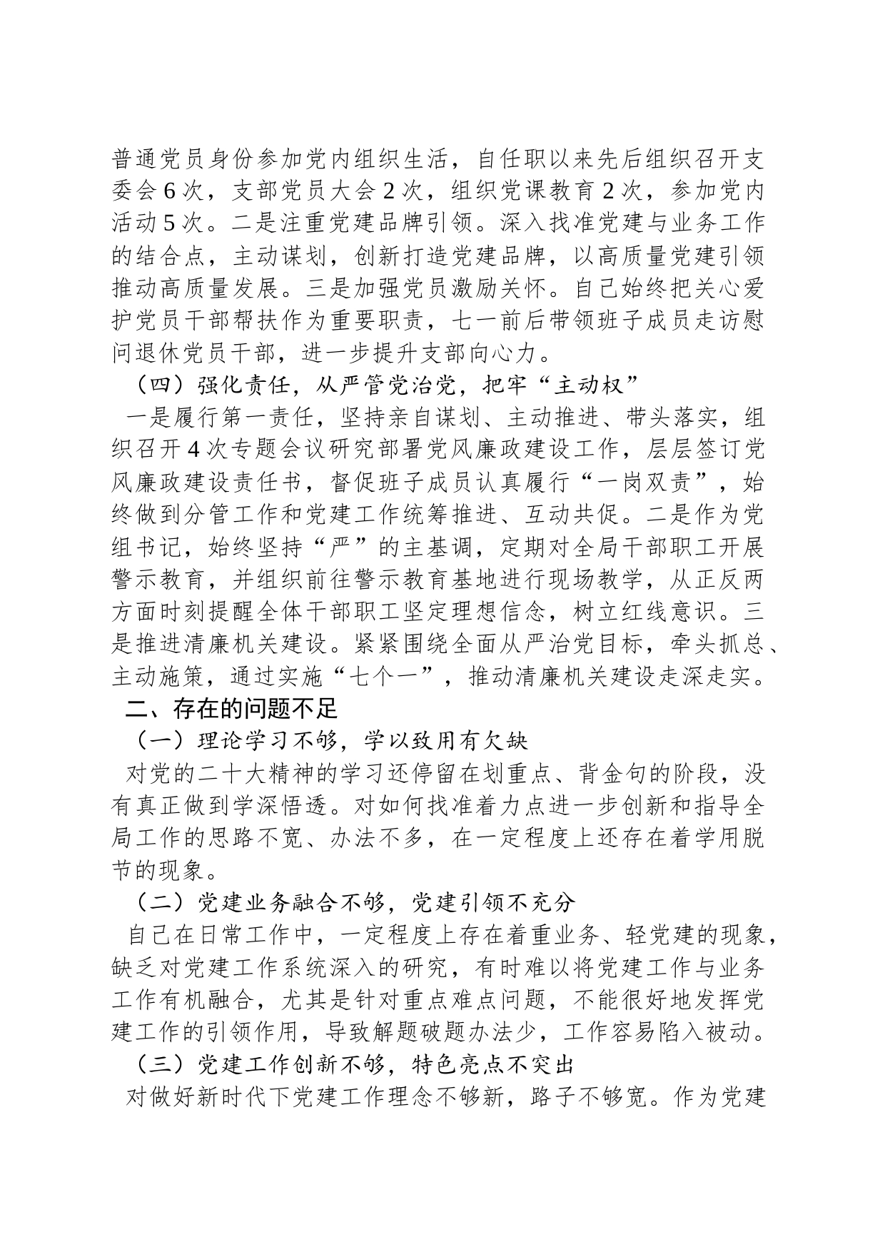 县党员干部抓基层党建工作述职报告_第2页