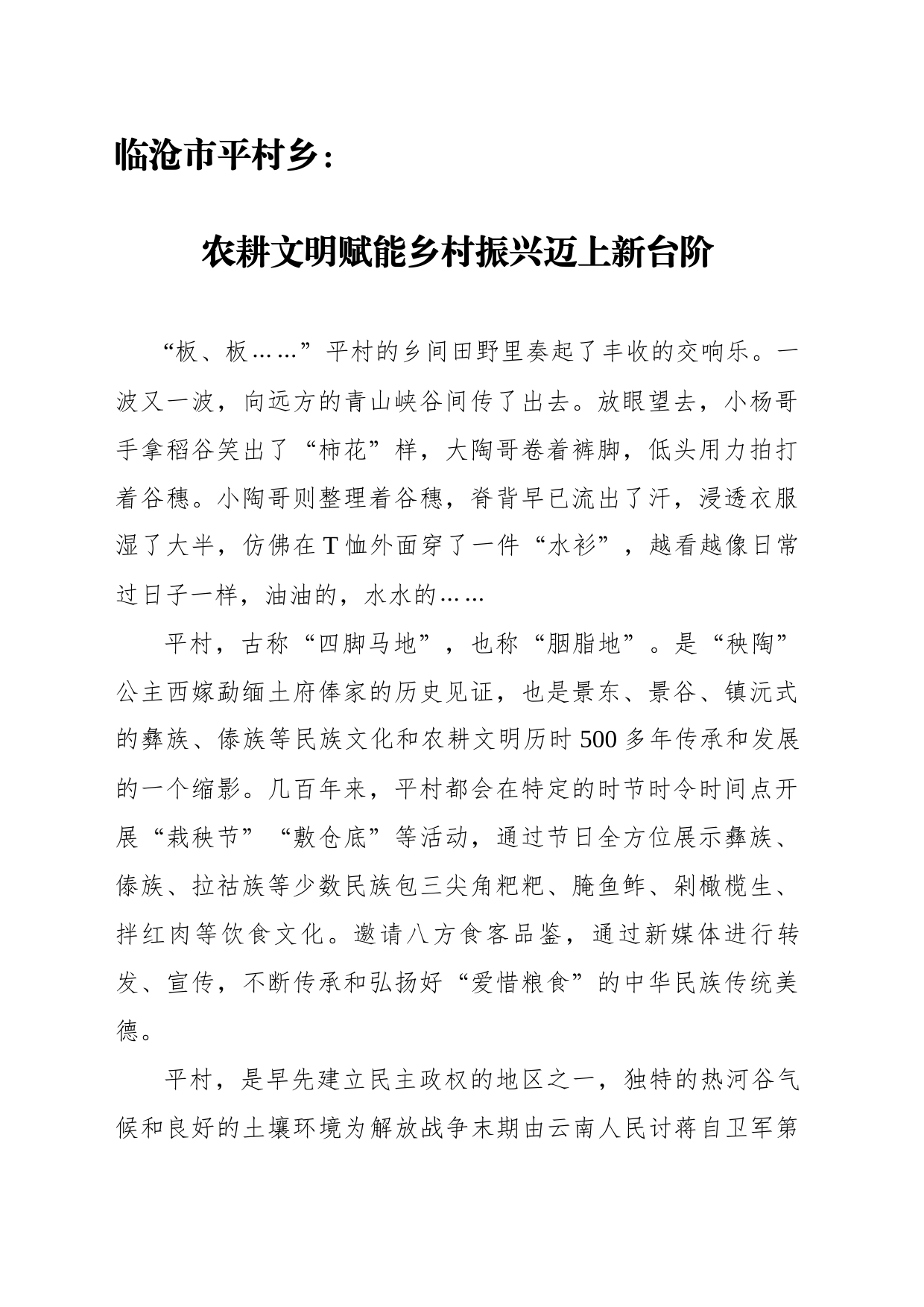 农耕文明赋能乡村振兴迈上新台阶_第1页