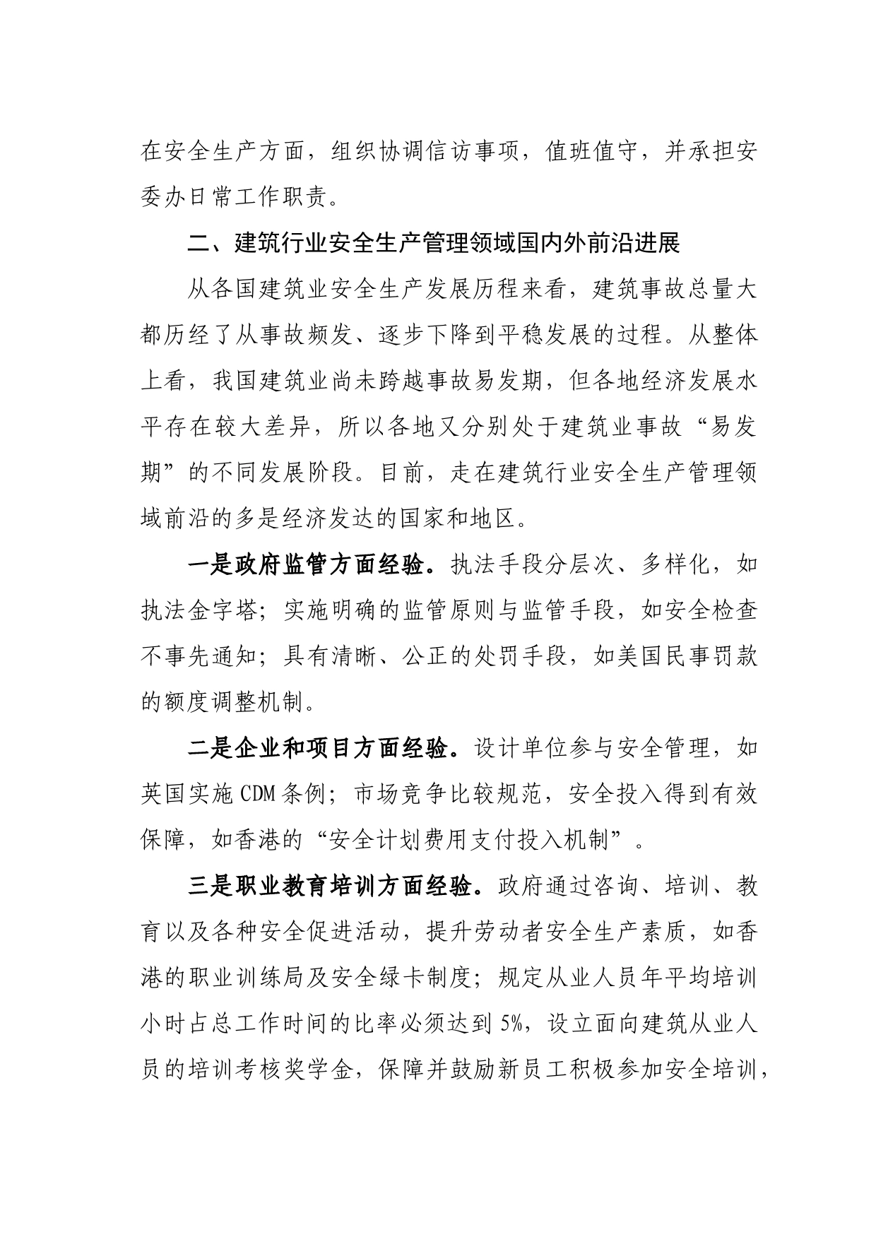 凝心更聚力 共建大安全_第2页