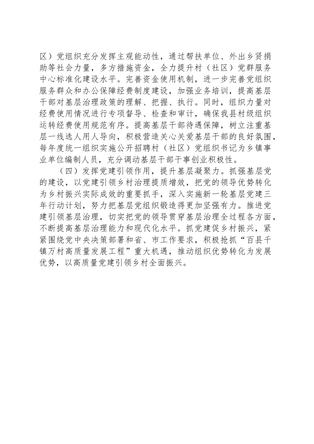 县党建引领基层治理工作情况汇报_第2页