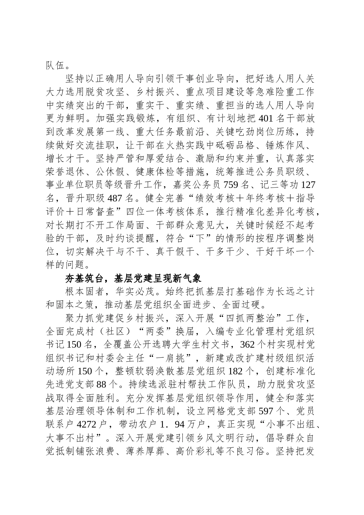 凝心聚力促发展 砥砺奋进谱新篇——XX县组织工作综述（20230805）_第2页