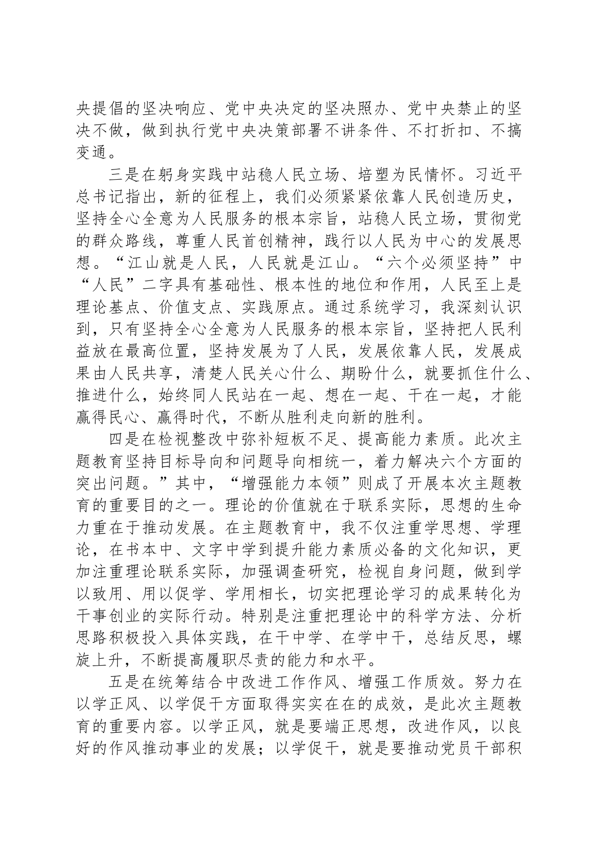 2023年第二批主题教育学习研讨交流发言_第2页