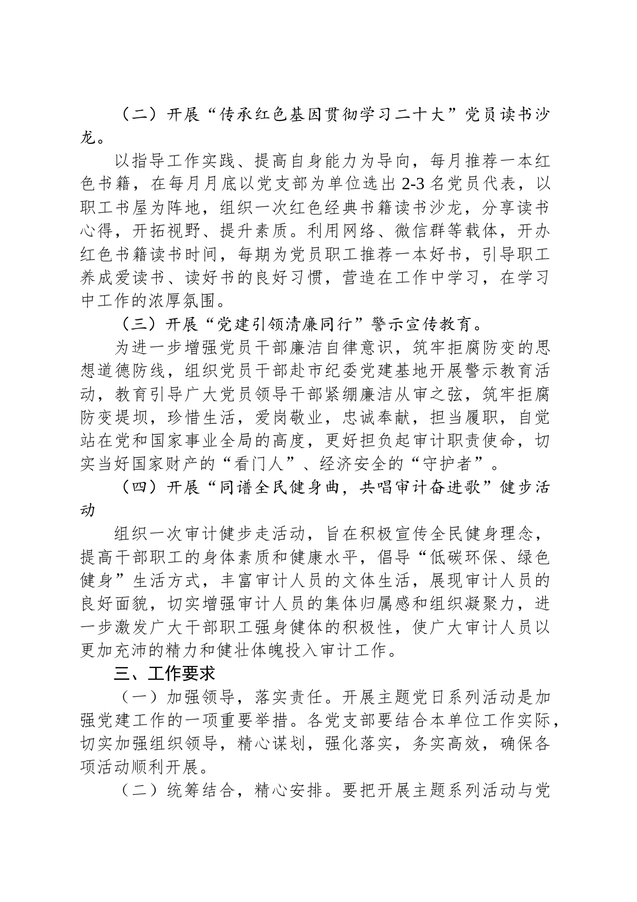 凝心铸魂跟党走主题党日系列活动_第2页