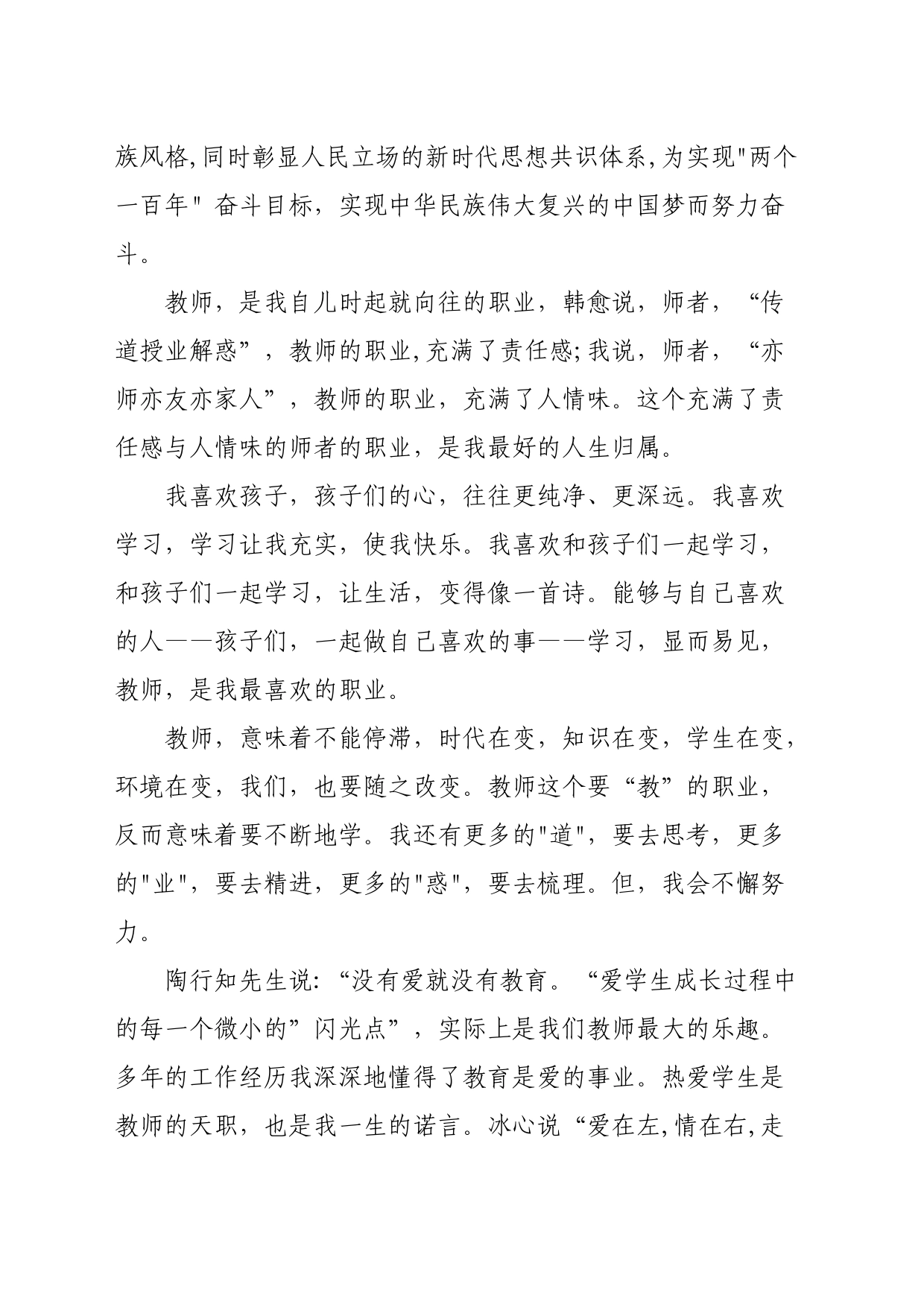 凝聚思想共识，汲取教学能量_第2页