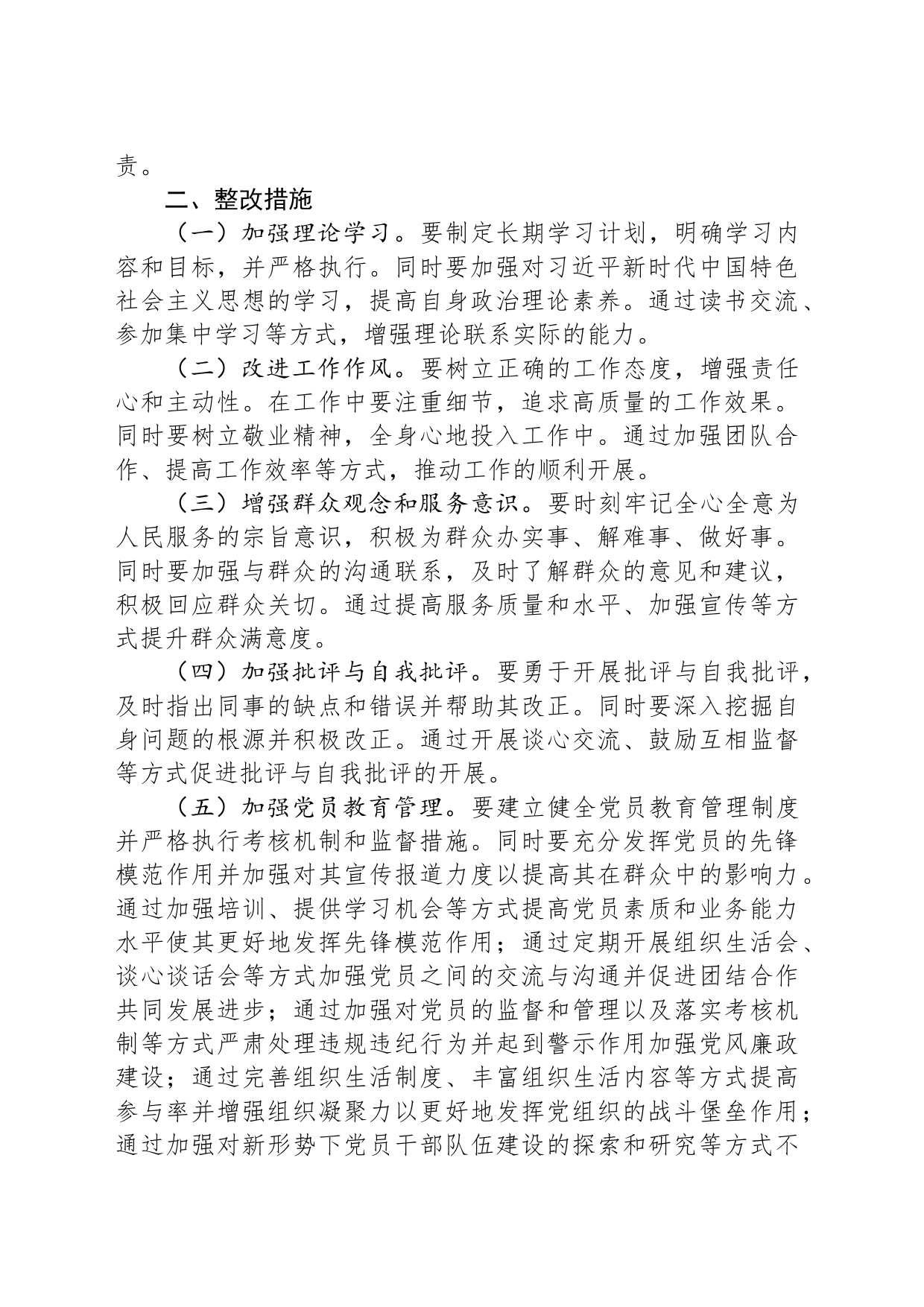 2023年第二批主题教育检视清单及整改措施_第2页
