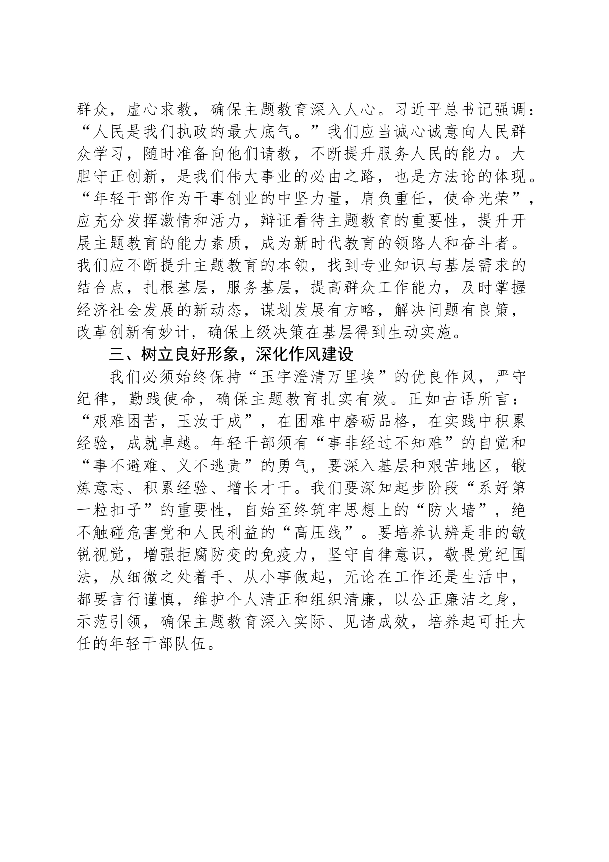 2023年第二批主题教育研讨交流发言_第2页