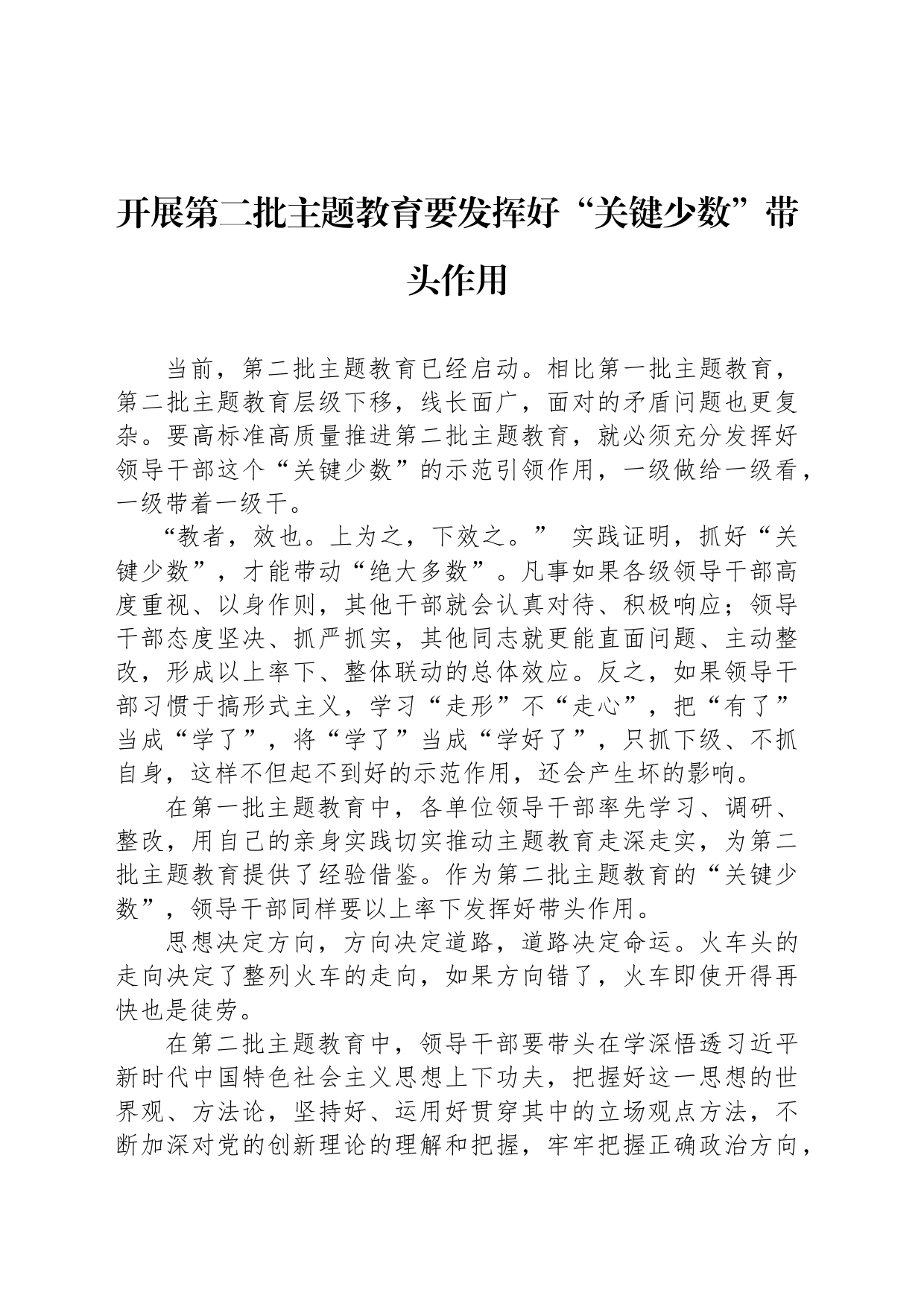 2023年第二批主题教育研讨交流材料汇编（2篇）_第2页