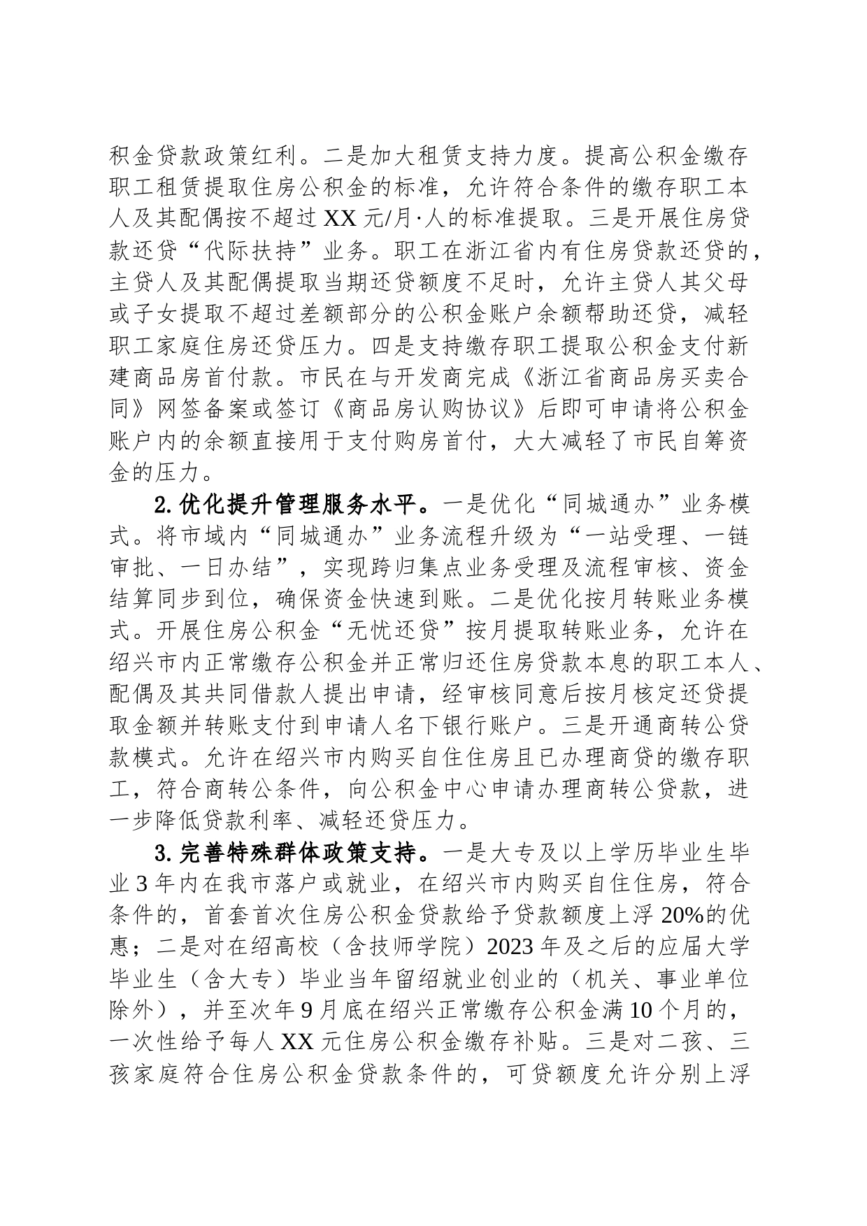 县公积金中心2023年工作总结和2024年工作思路（20240104）_第2页