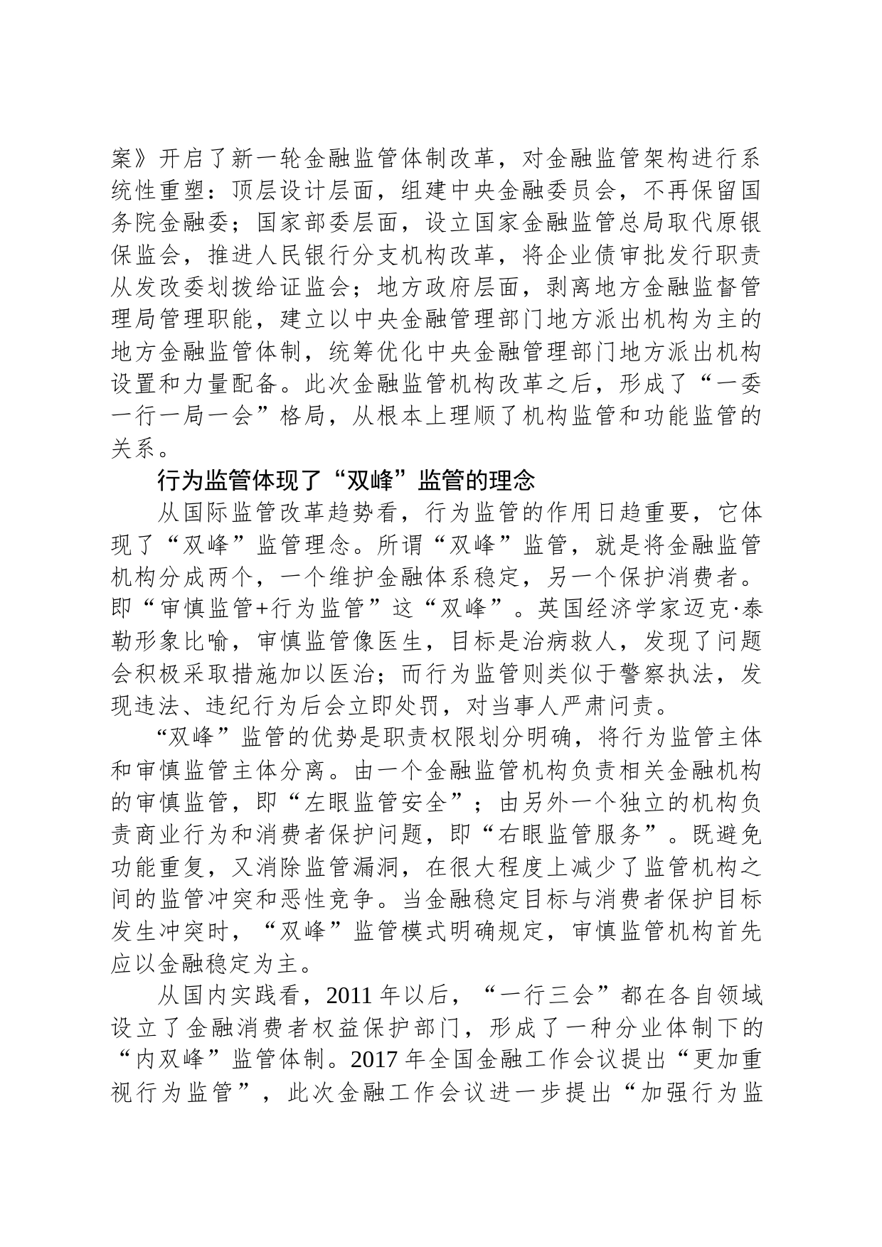 切实提高金融监管有效性_第2页