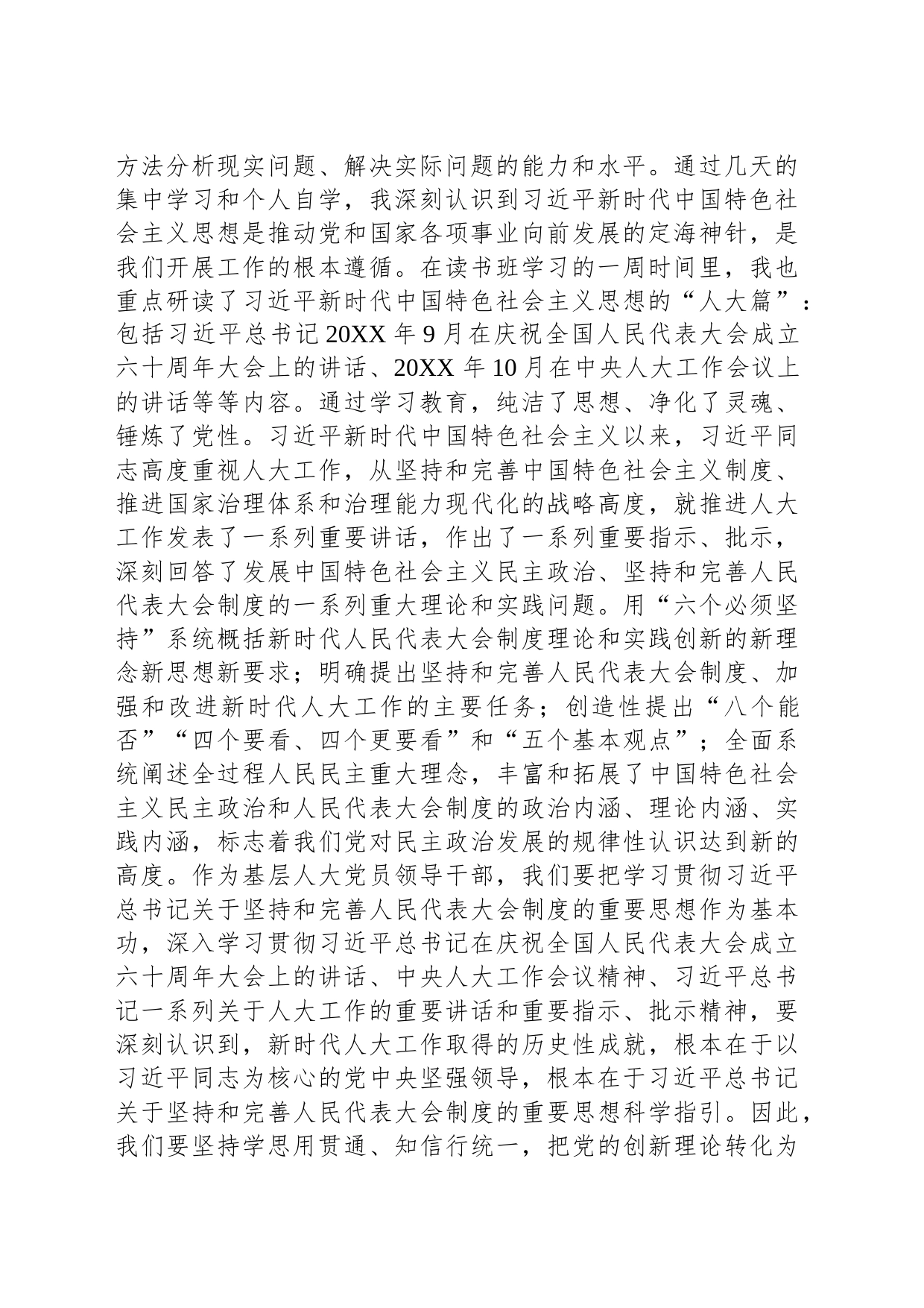 2023年第二批主题教育研讨发言材料-2_第2页