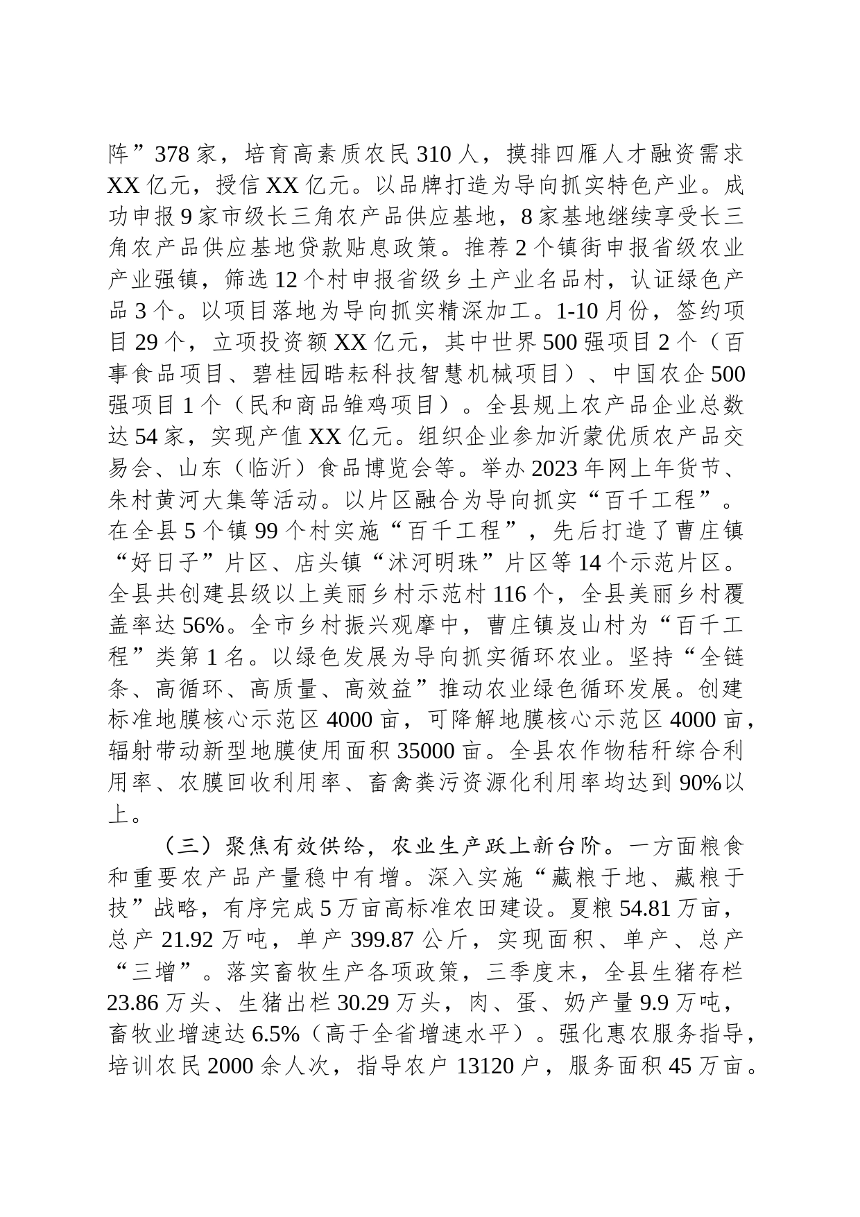 县农业农村局2023年工作总结2024年工作计划(20240111)_第2页