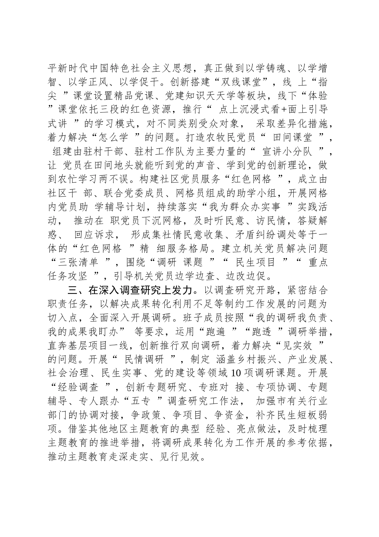 2023年第二批主题教育经验做法总结_第2页