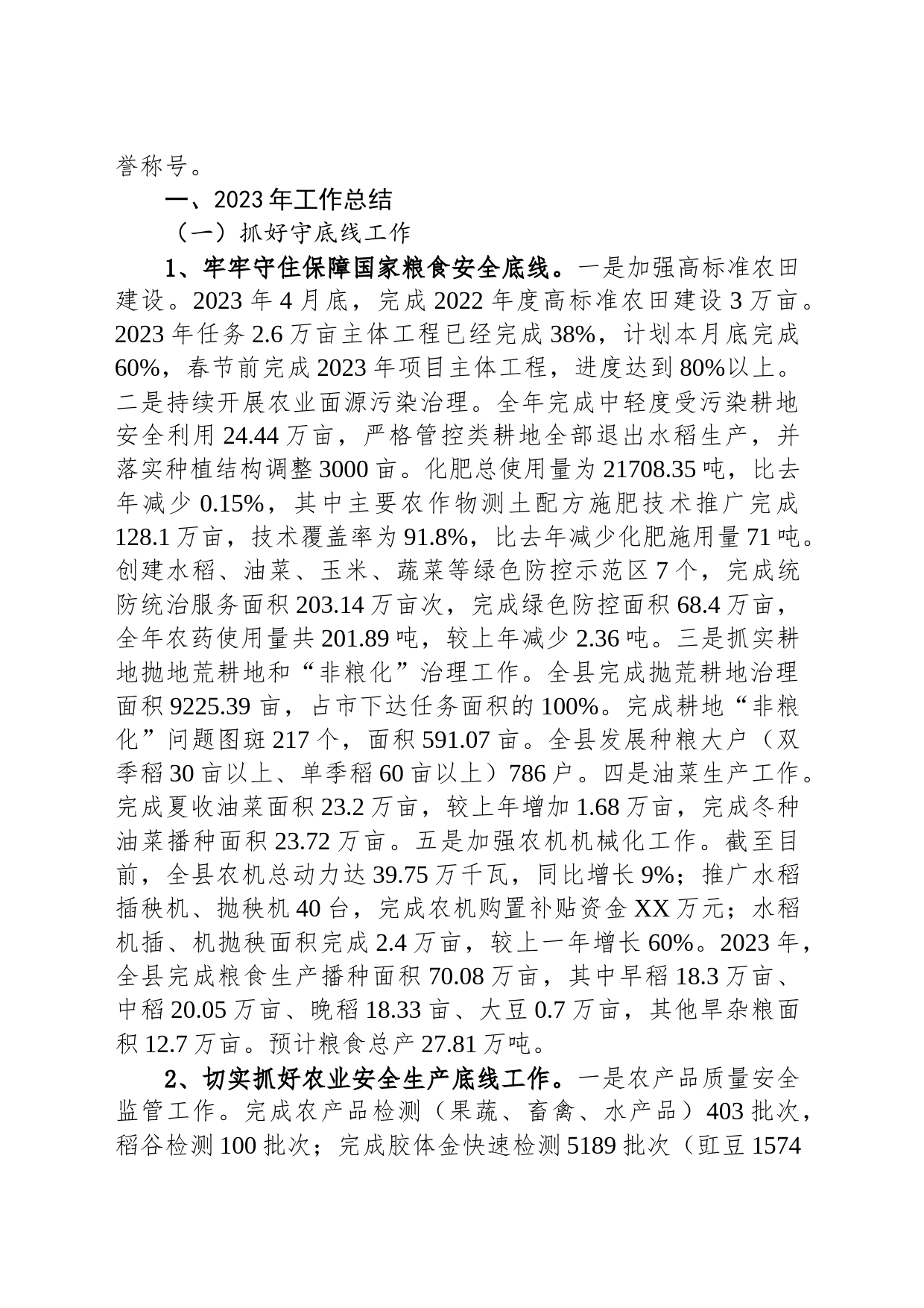 县农业农村局2023年工作总结及2024年 工作打算（20240108）_第2页